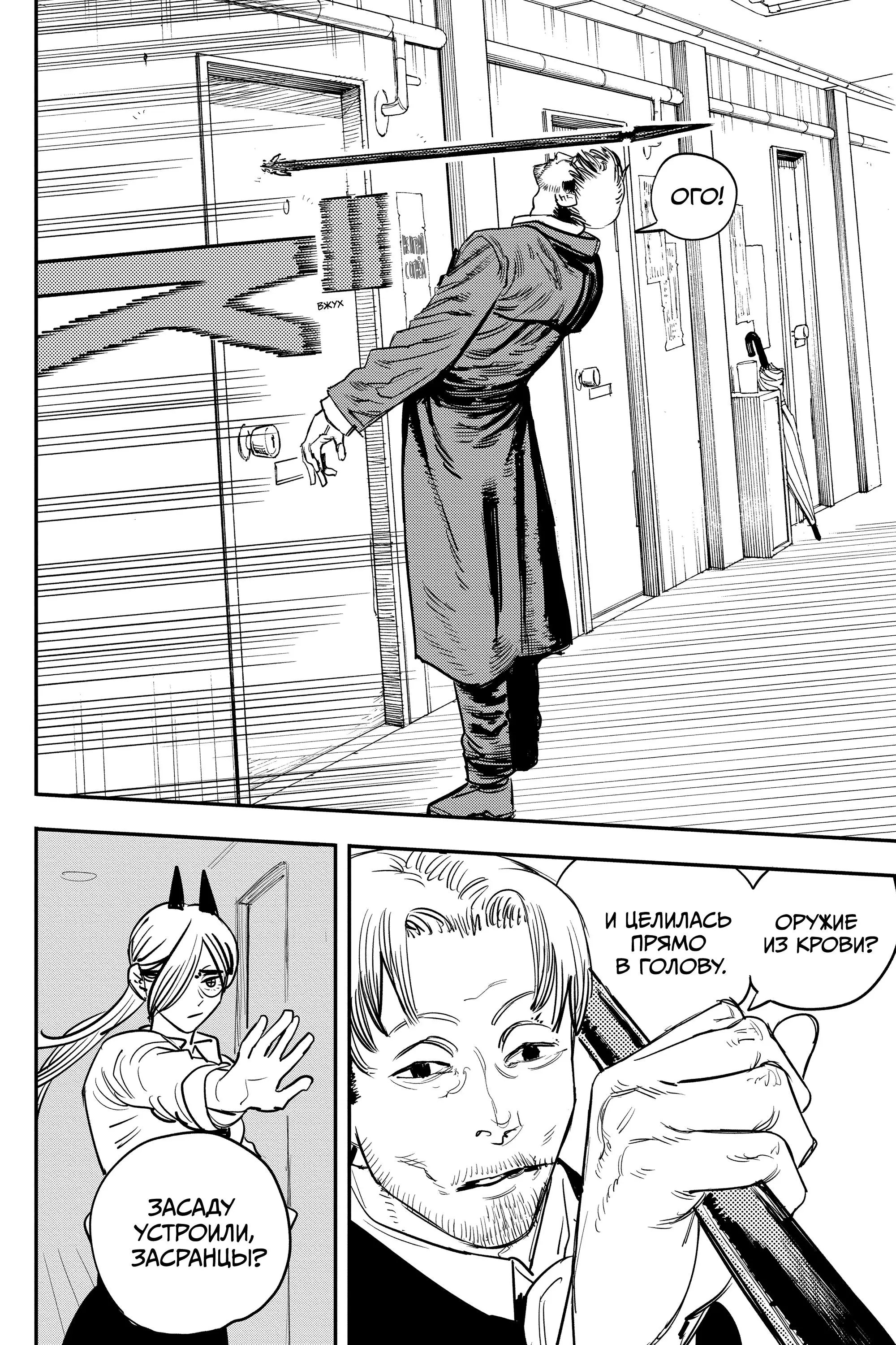 Read Chainsaw Man RU Manga Online