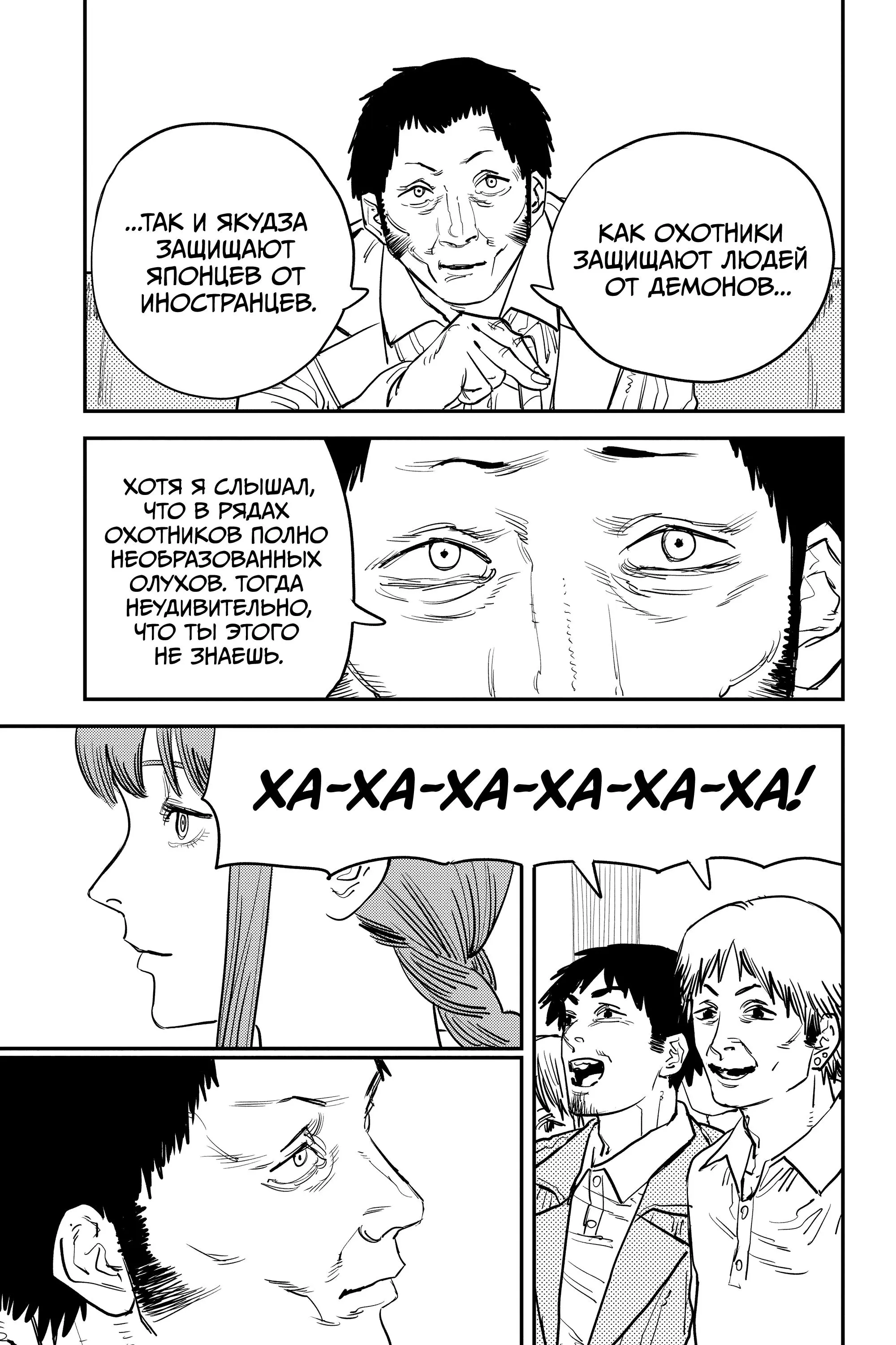 Read Chainsaw Man RU Manga Online