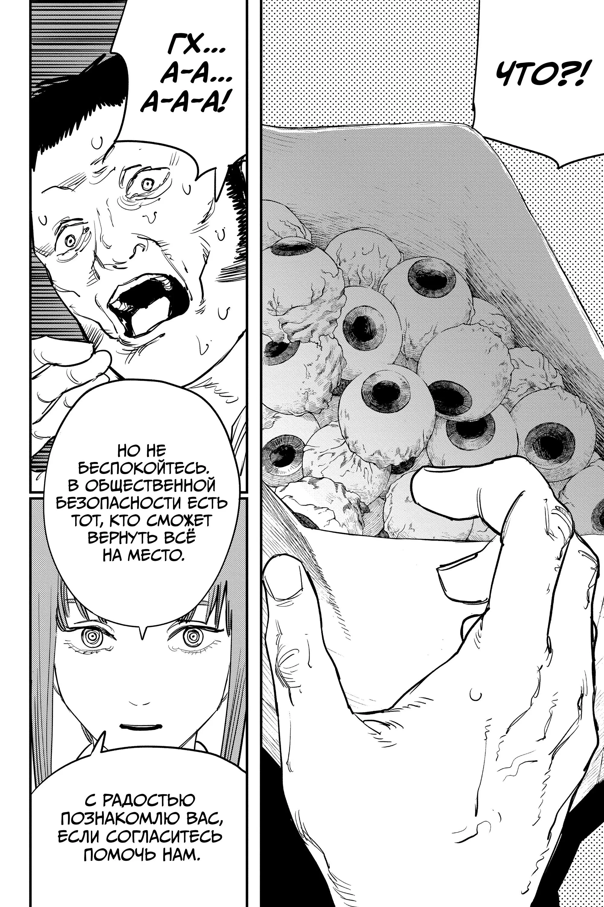 Read Chainsaw Man RU Manga Online