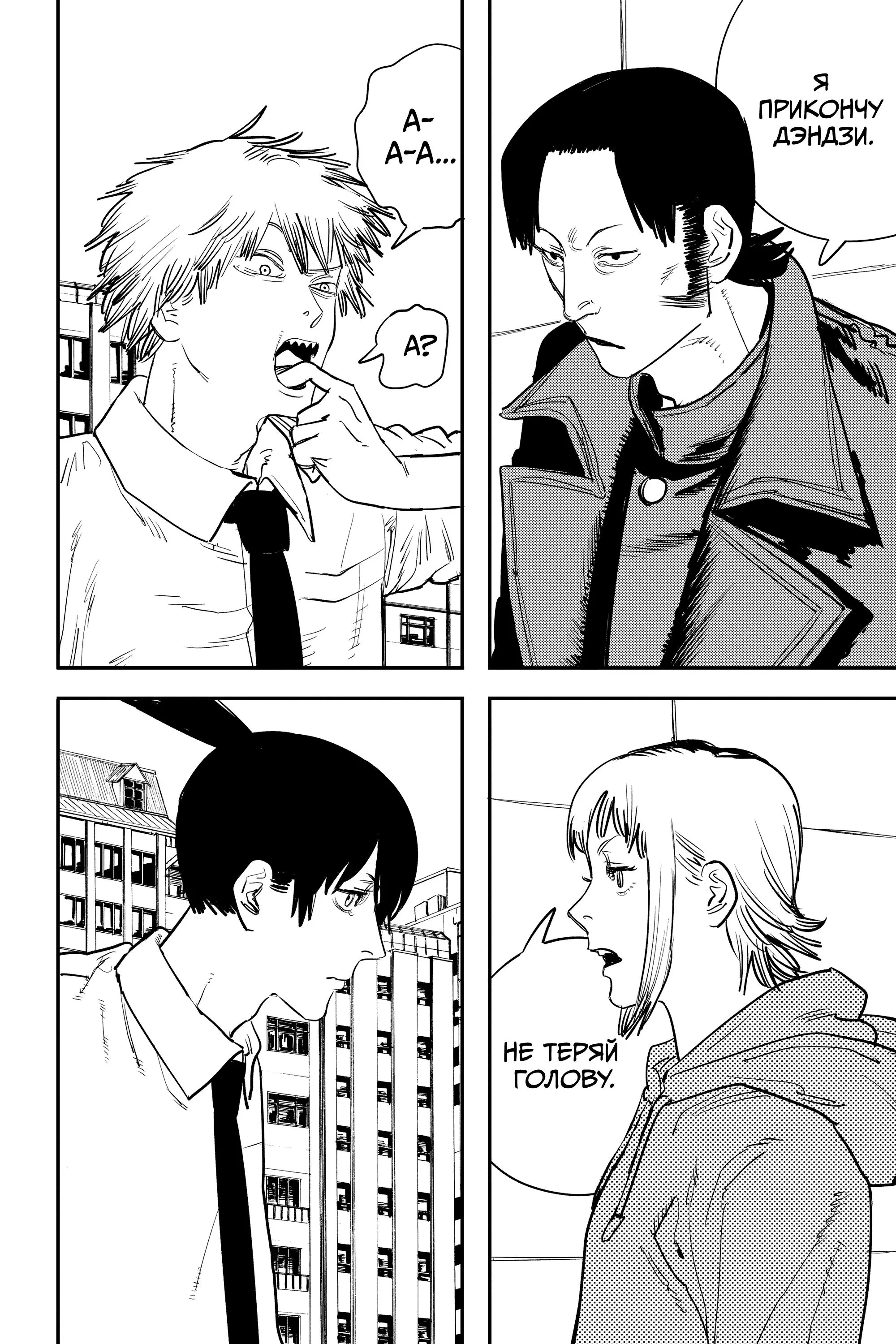 Read Chainsaw Man RU Manga Online