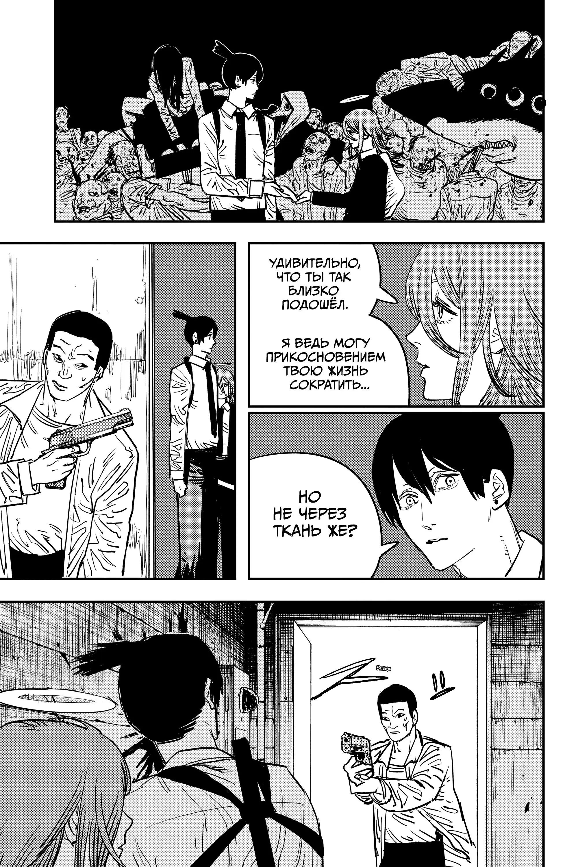 Read Chainsaw Man RU Manga Online