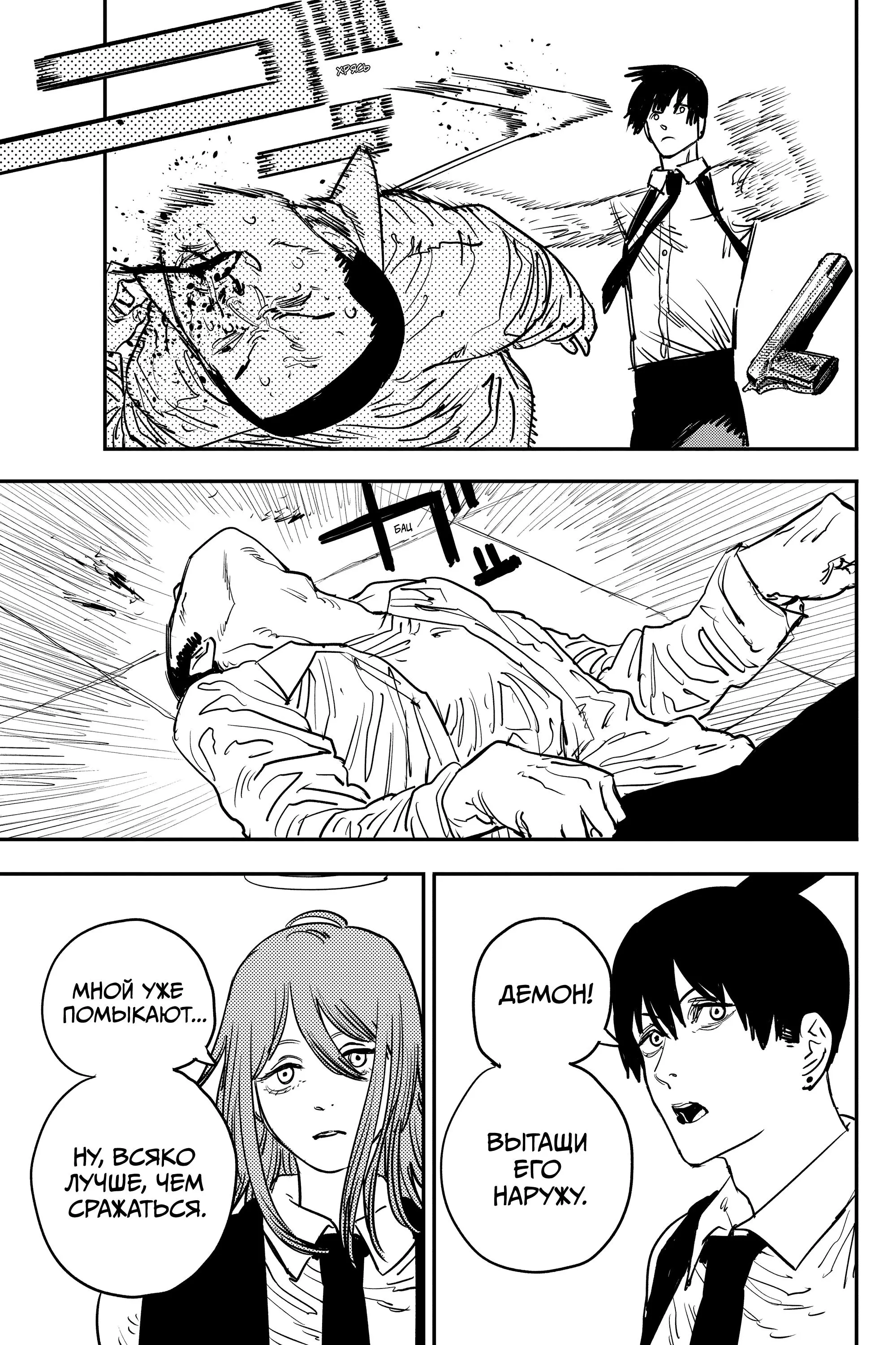 Read Chainsaw Man RU Manga Online