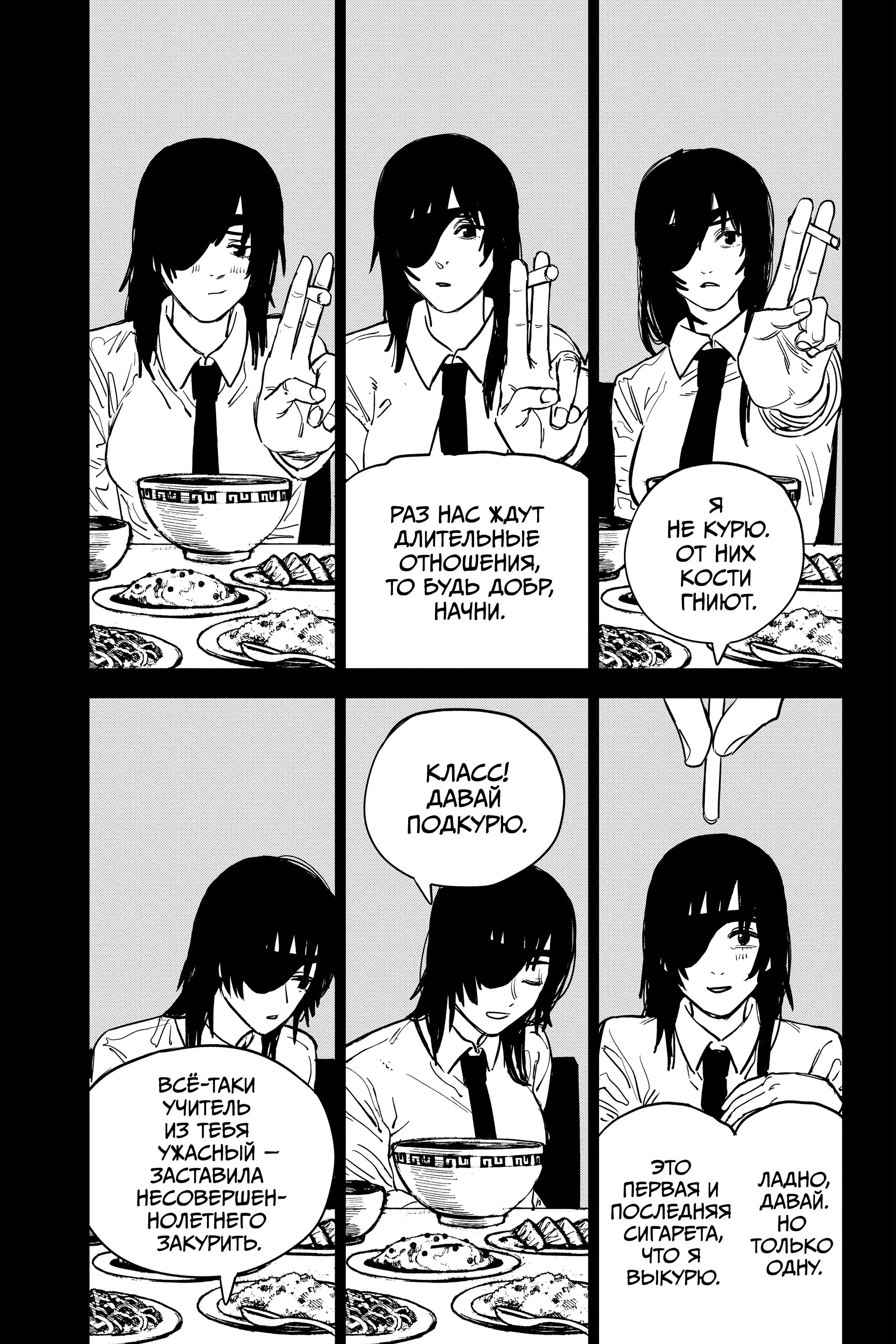 Read Chainsaw Man RU Manga Online