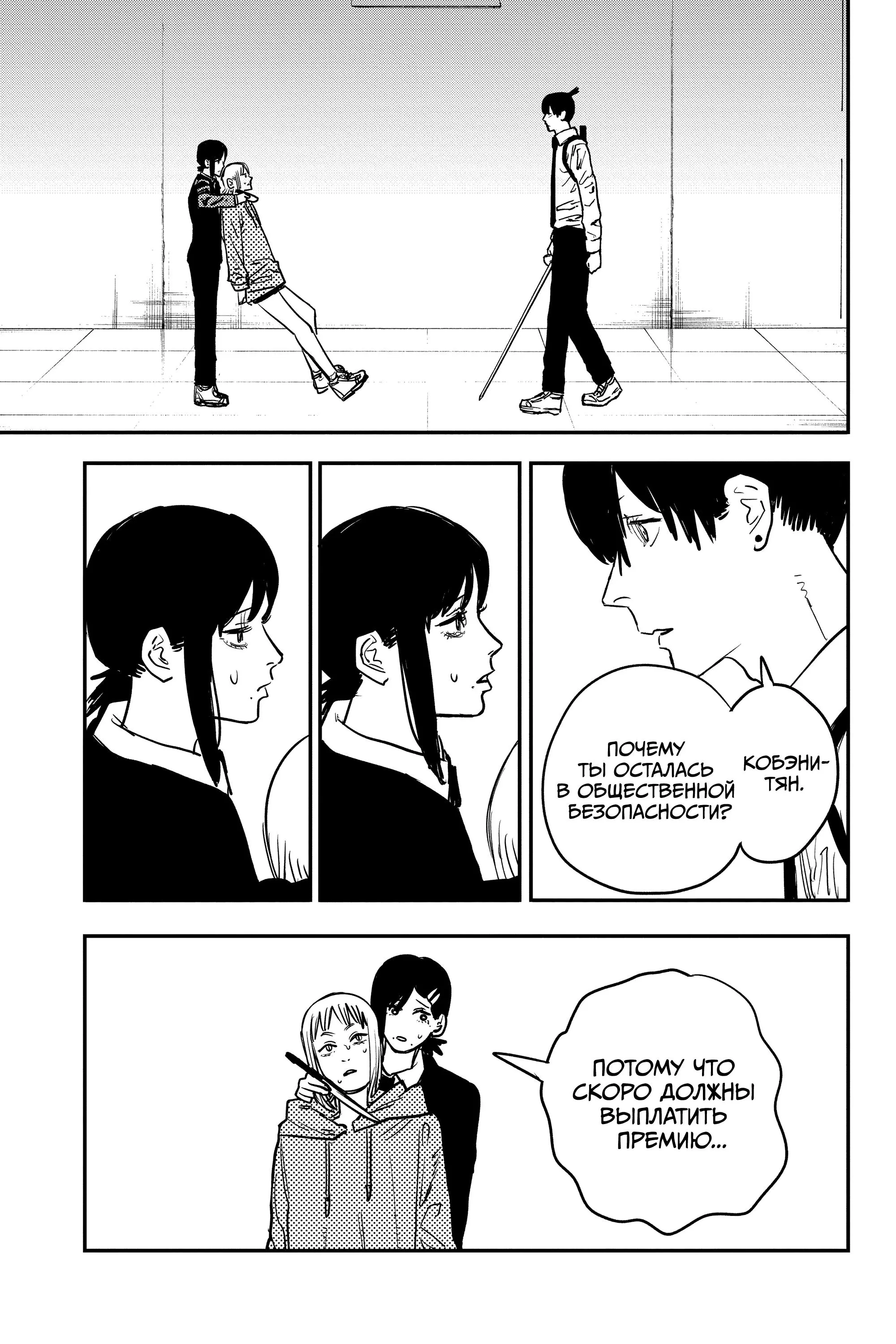 Read Chainsaw Man RU Manga Online