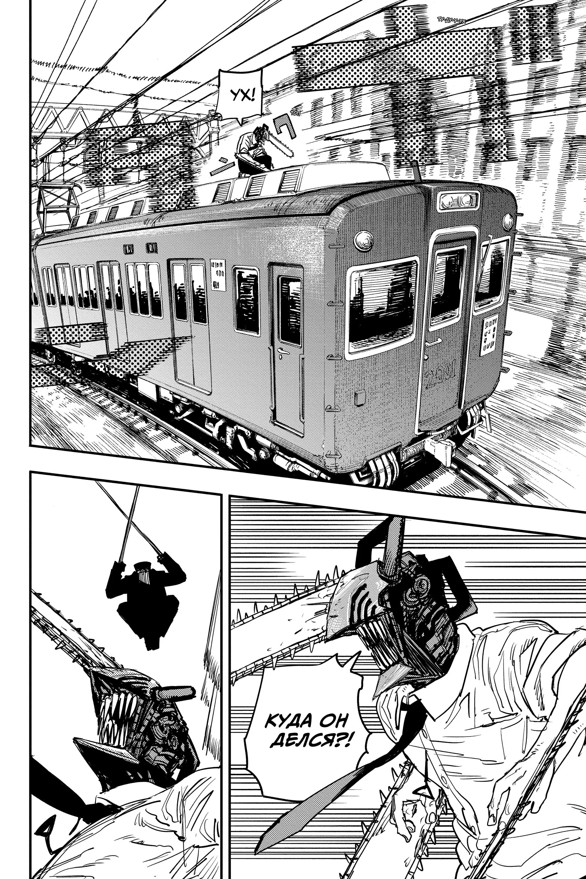 Read Chainsaw Man RU Manga Online