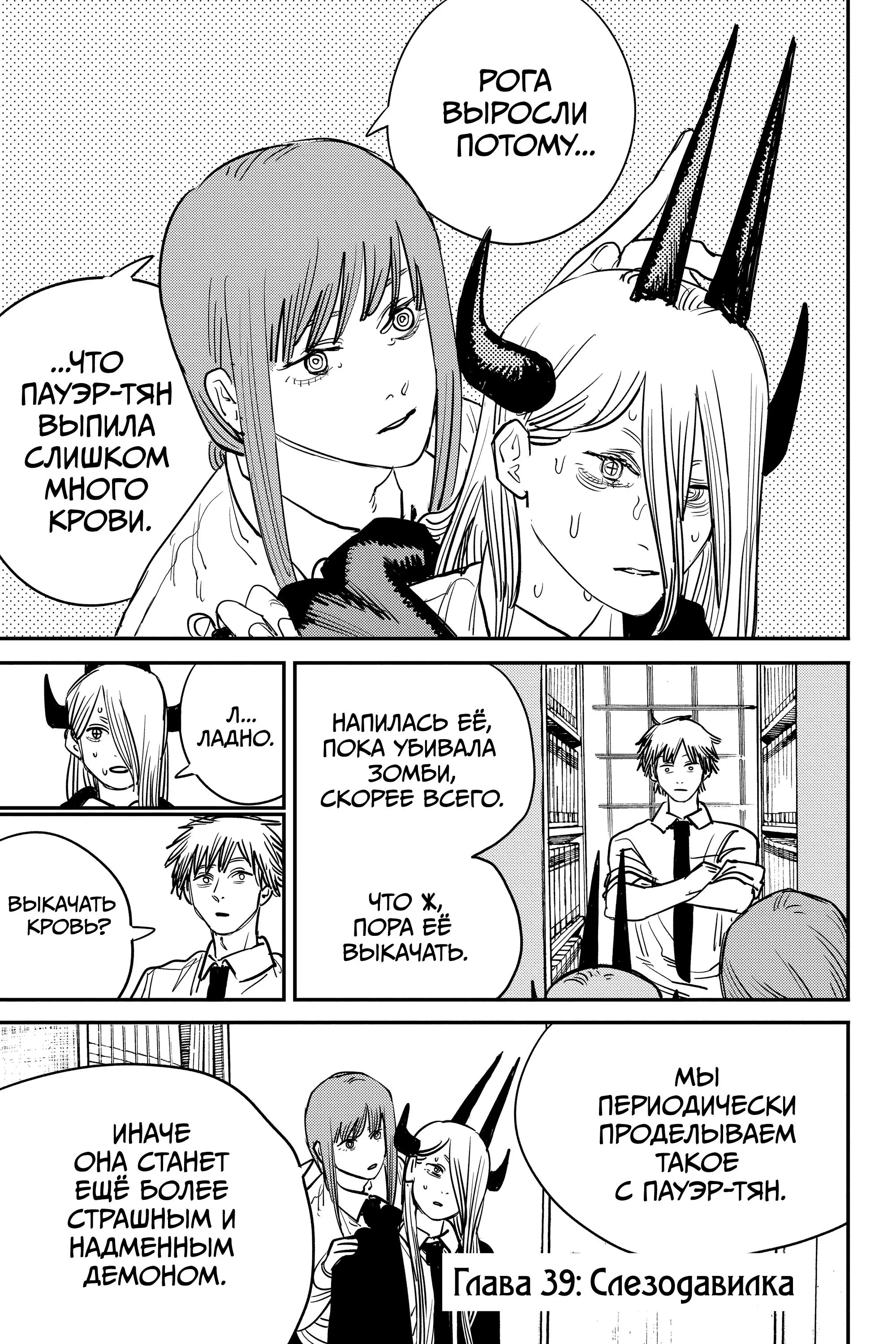 Read Chainsaw Man RU Manga Online