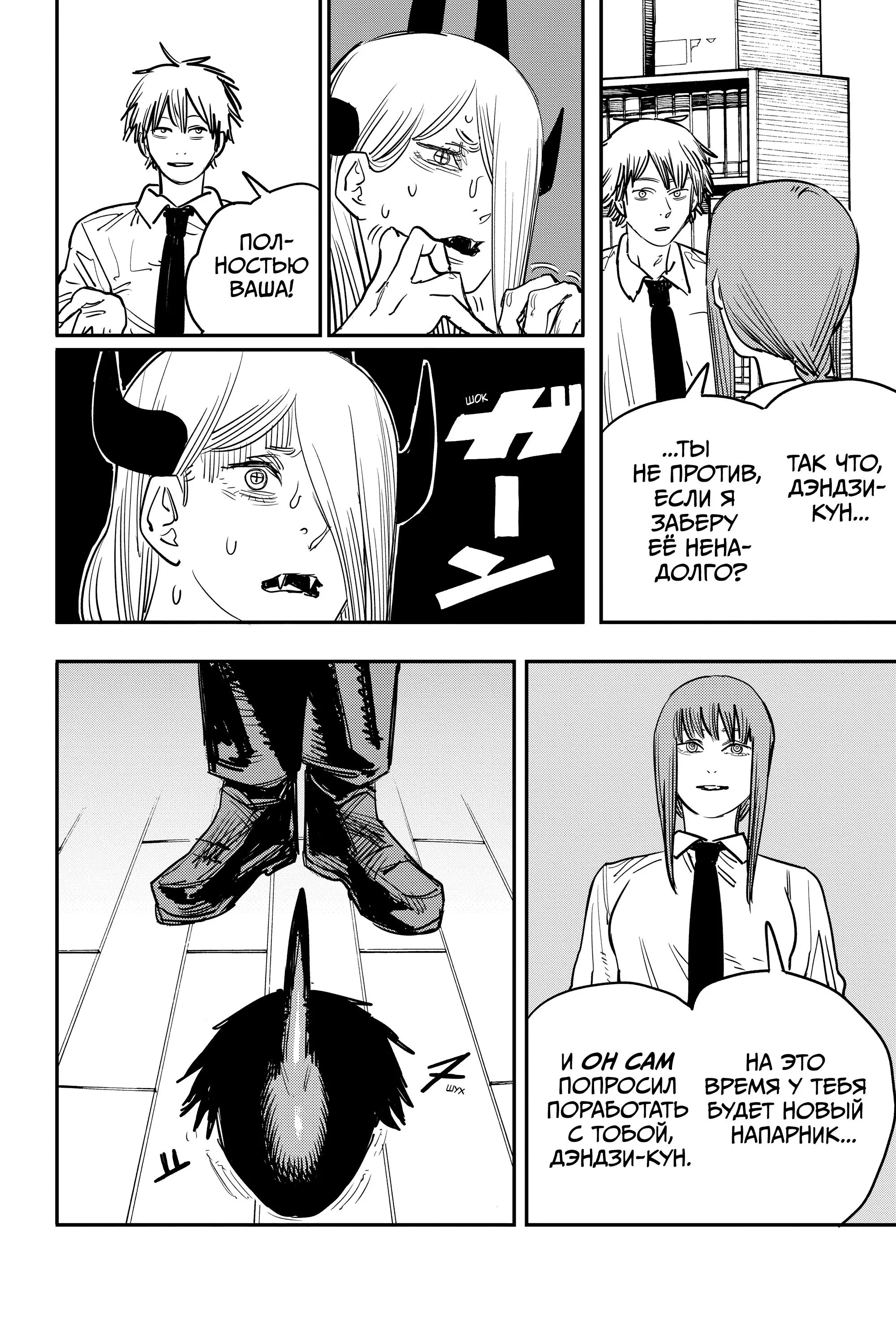 Read Chainsaw Man RU Manga Online