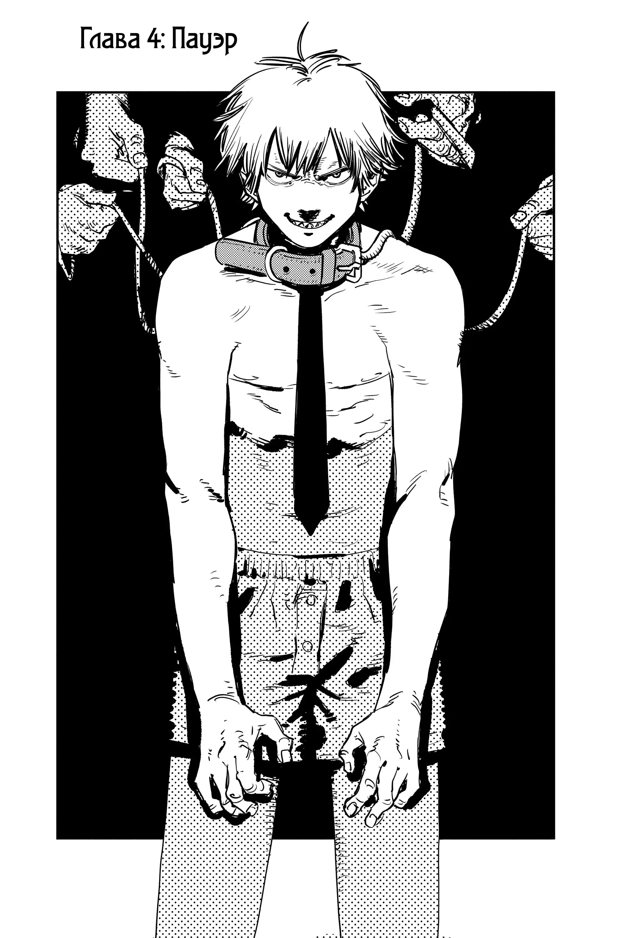 Read Chainsaw Man RU Manga Online