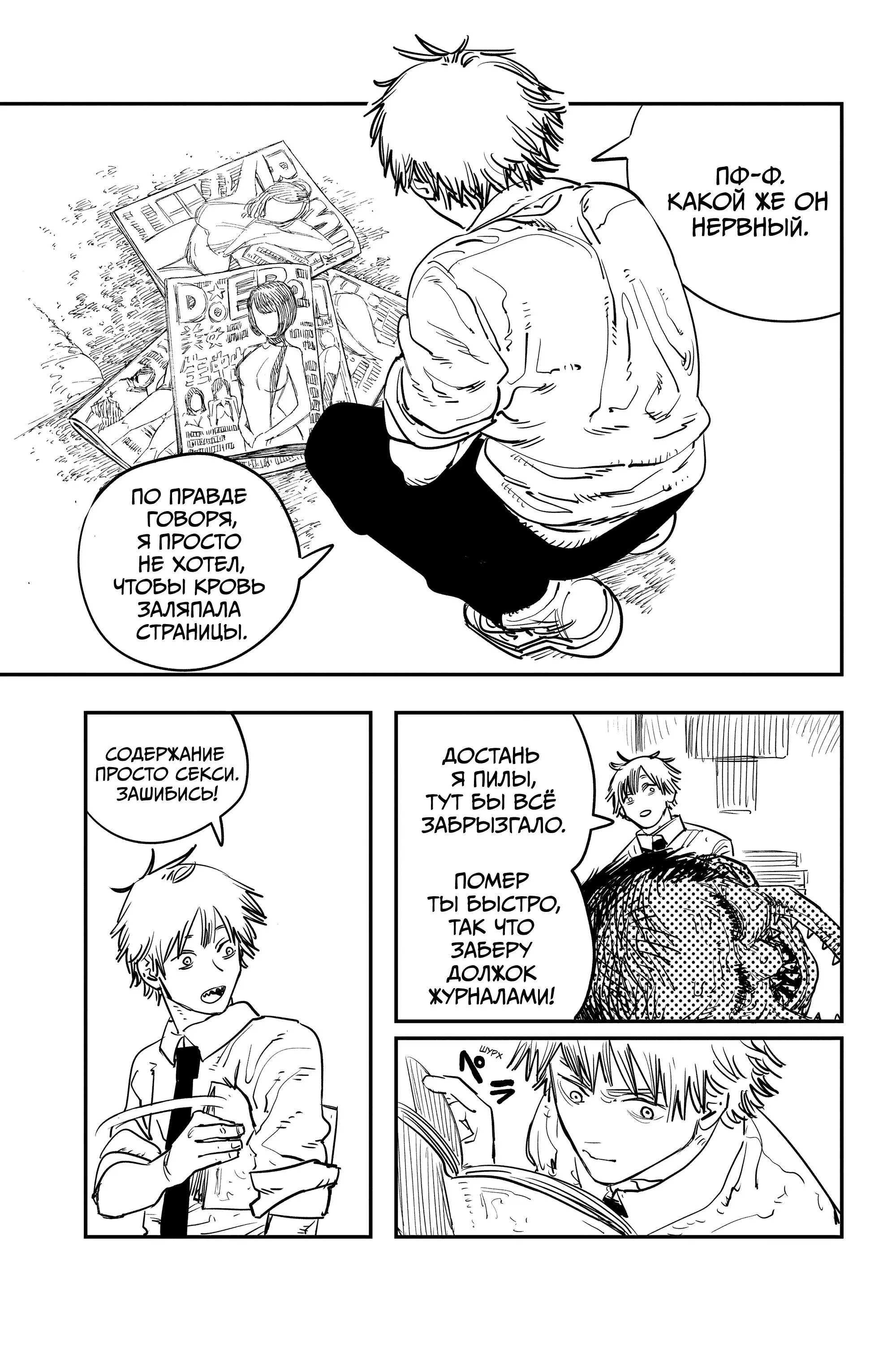 Read Chainsaw Man RU Manga Online