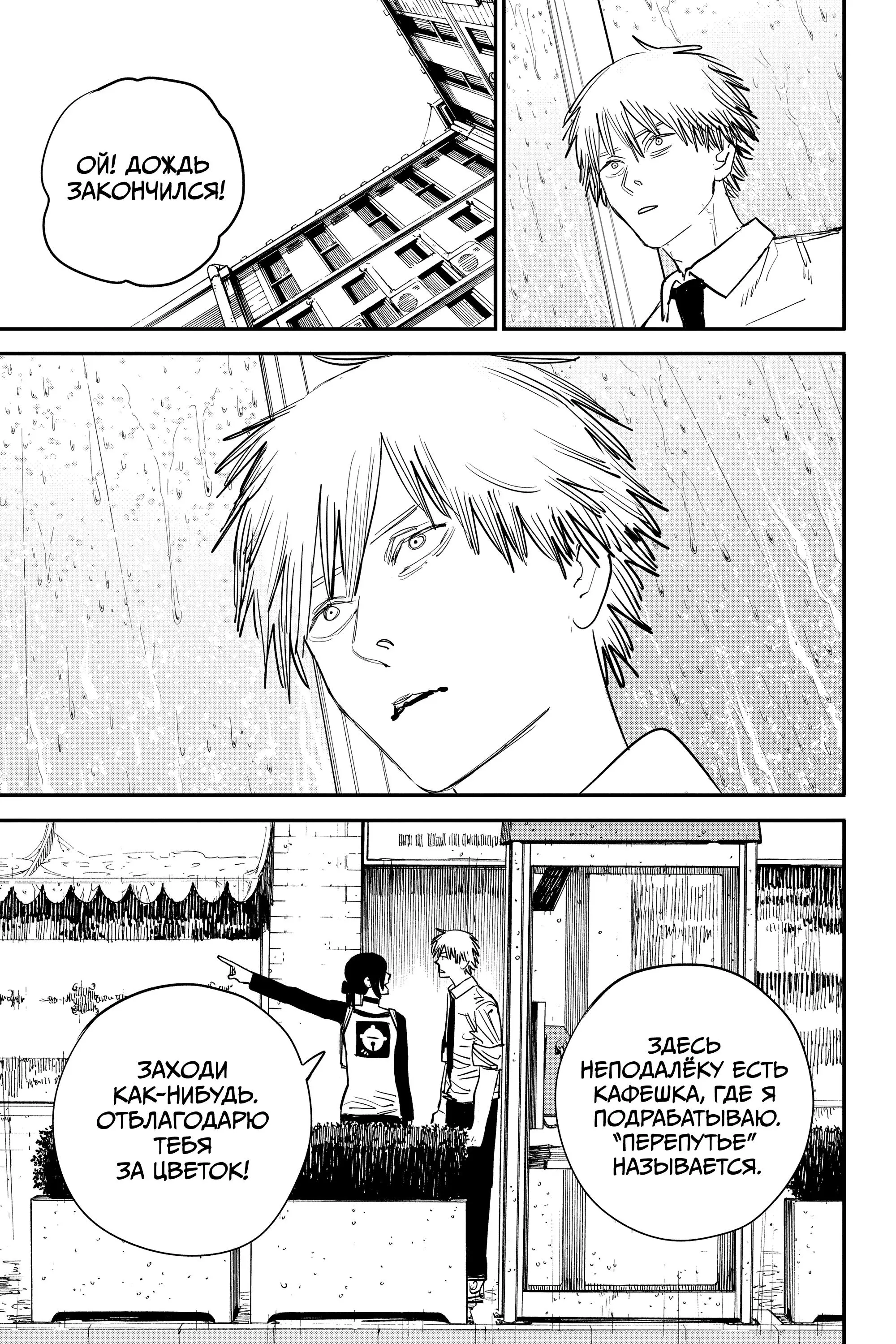 Read Chainsaw Man RU Manga Online