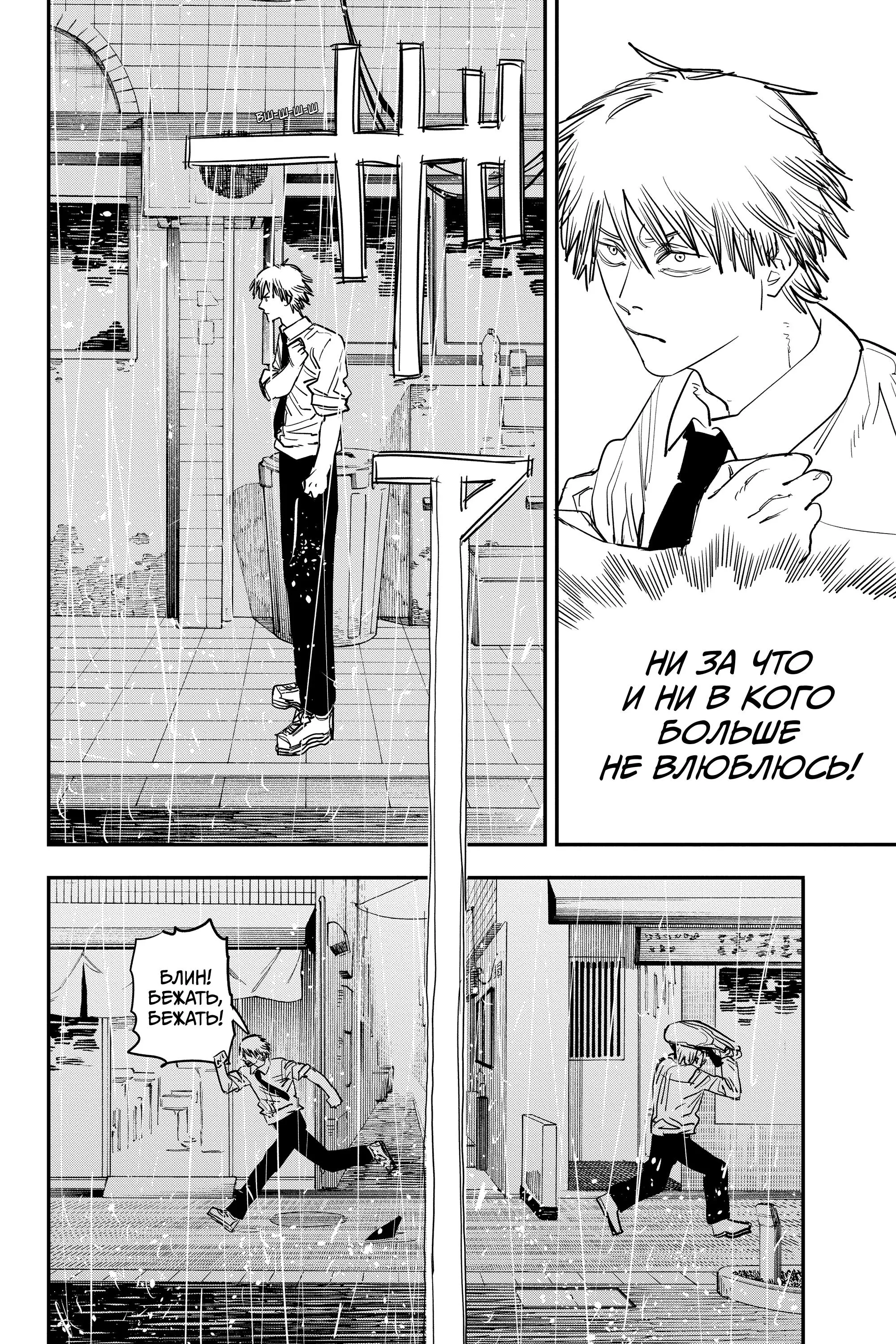 Read Chainsaw Man RU Manga Online