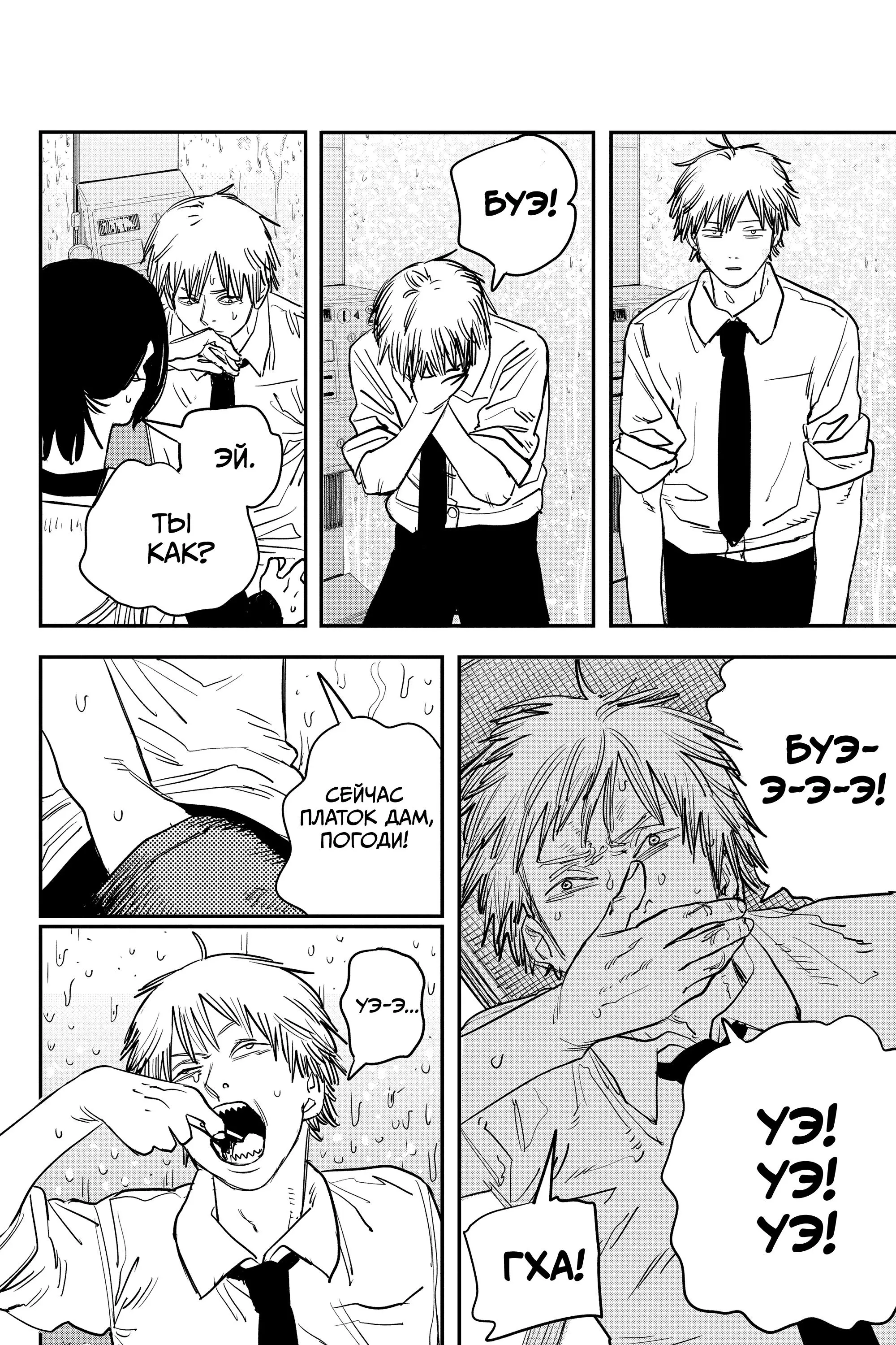 Read Chainsaw Man RU Manga Online
