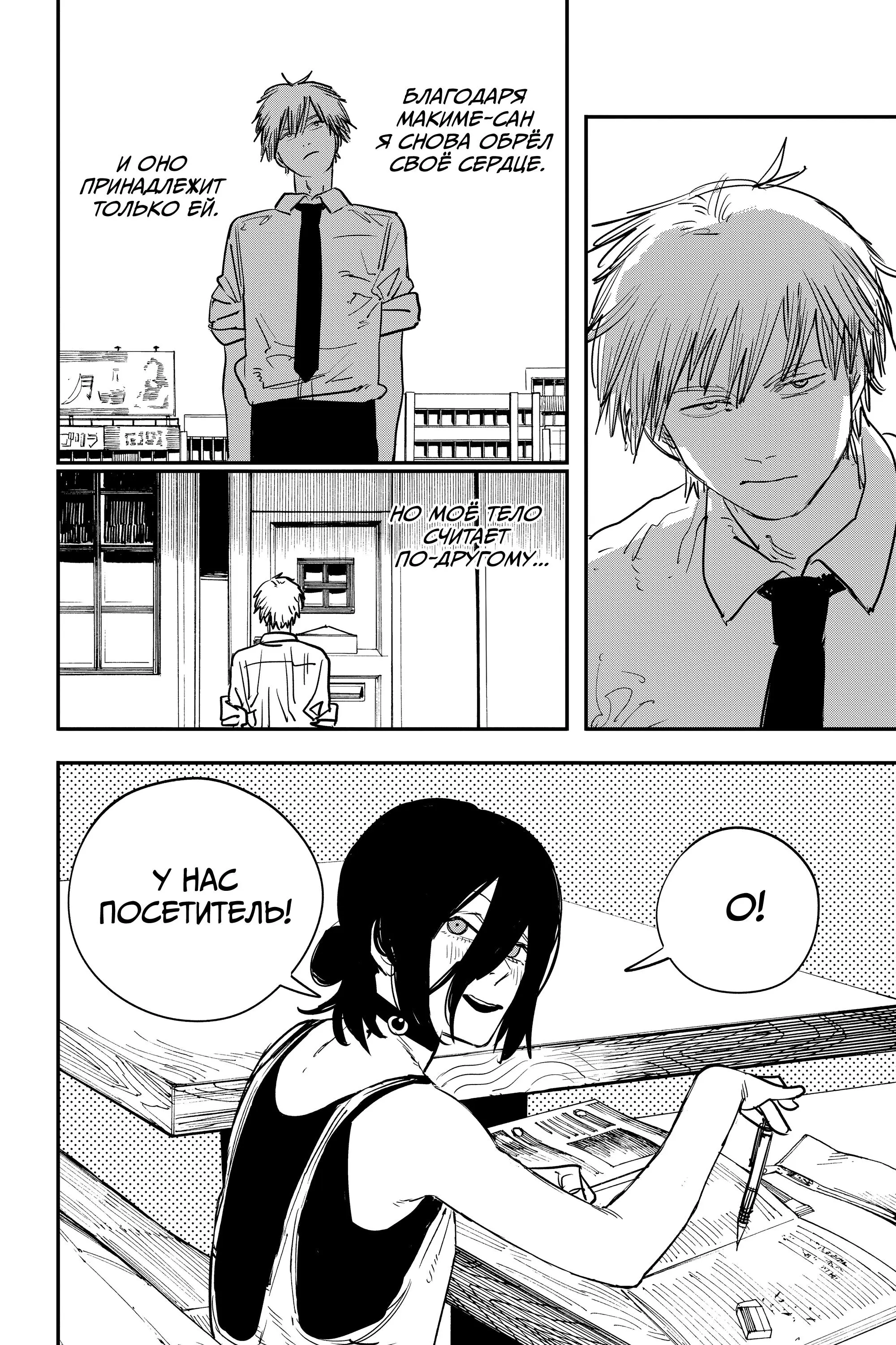 Read Chainsaw Man RU Manga Online