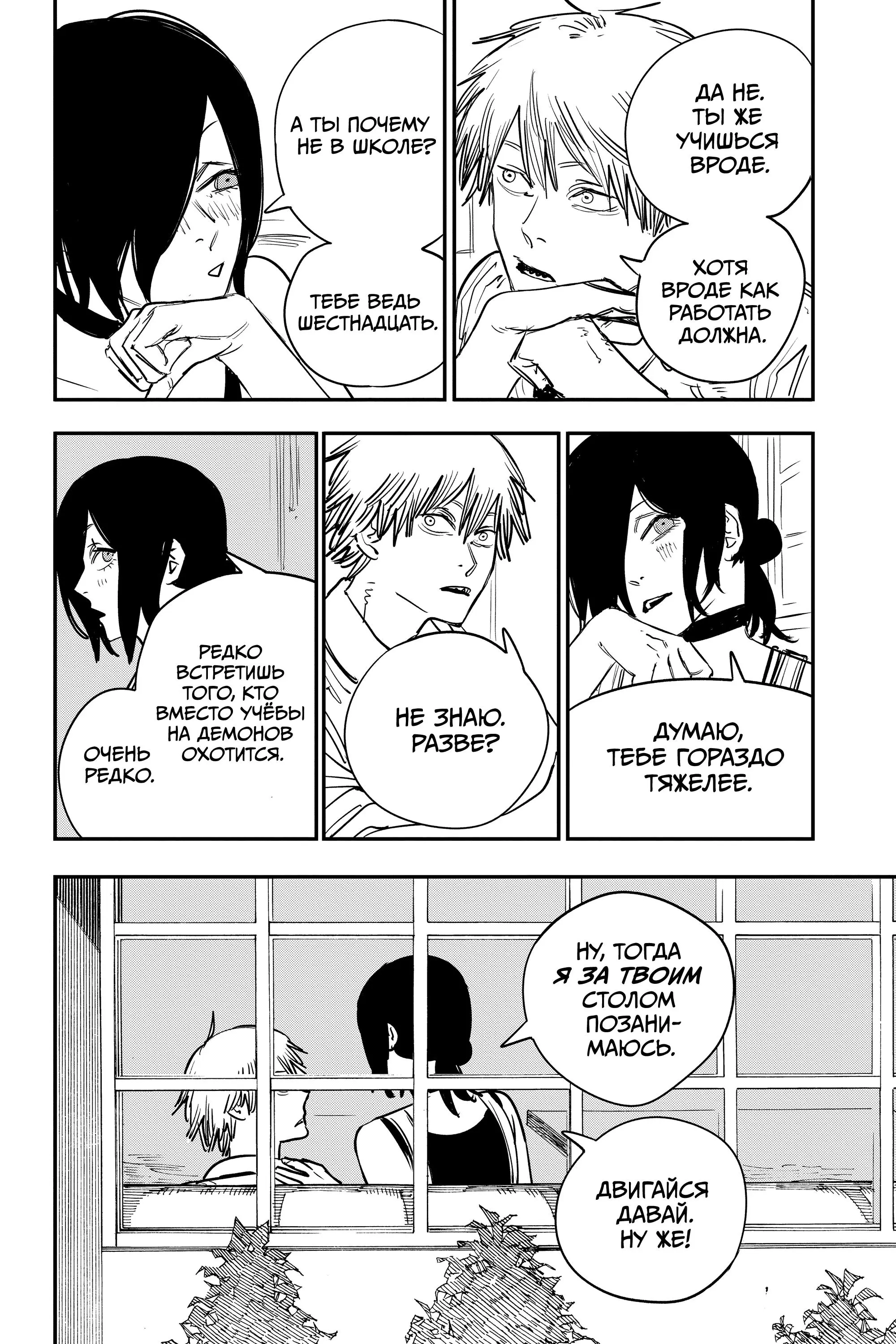 Read Chainsaw Man RU Manga Online