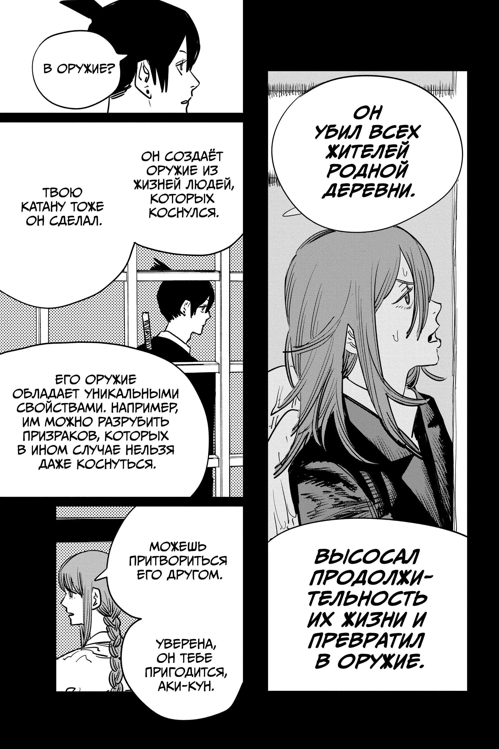 Read Chainsaw Man RU Manga Online