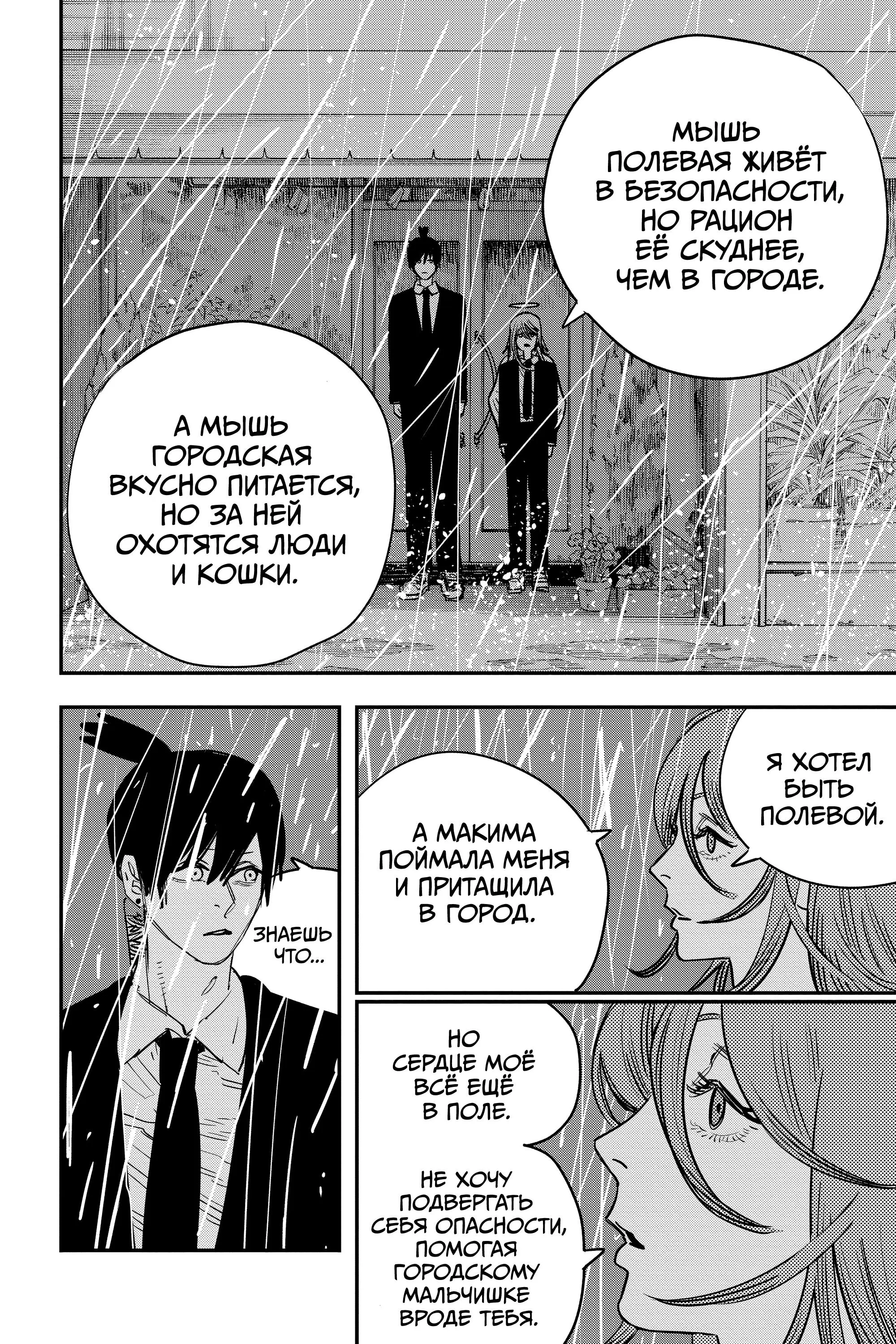 Read Chainsaw Man RU Manga Online