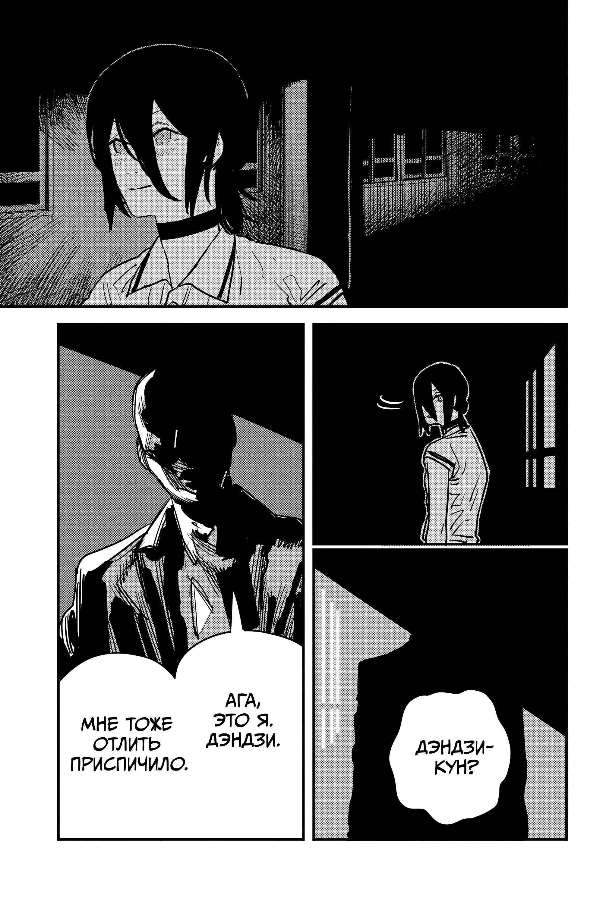 Read Chainsaw Man RU Manga Online