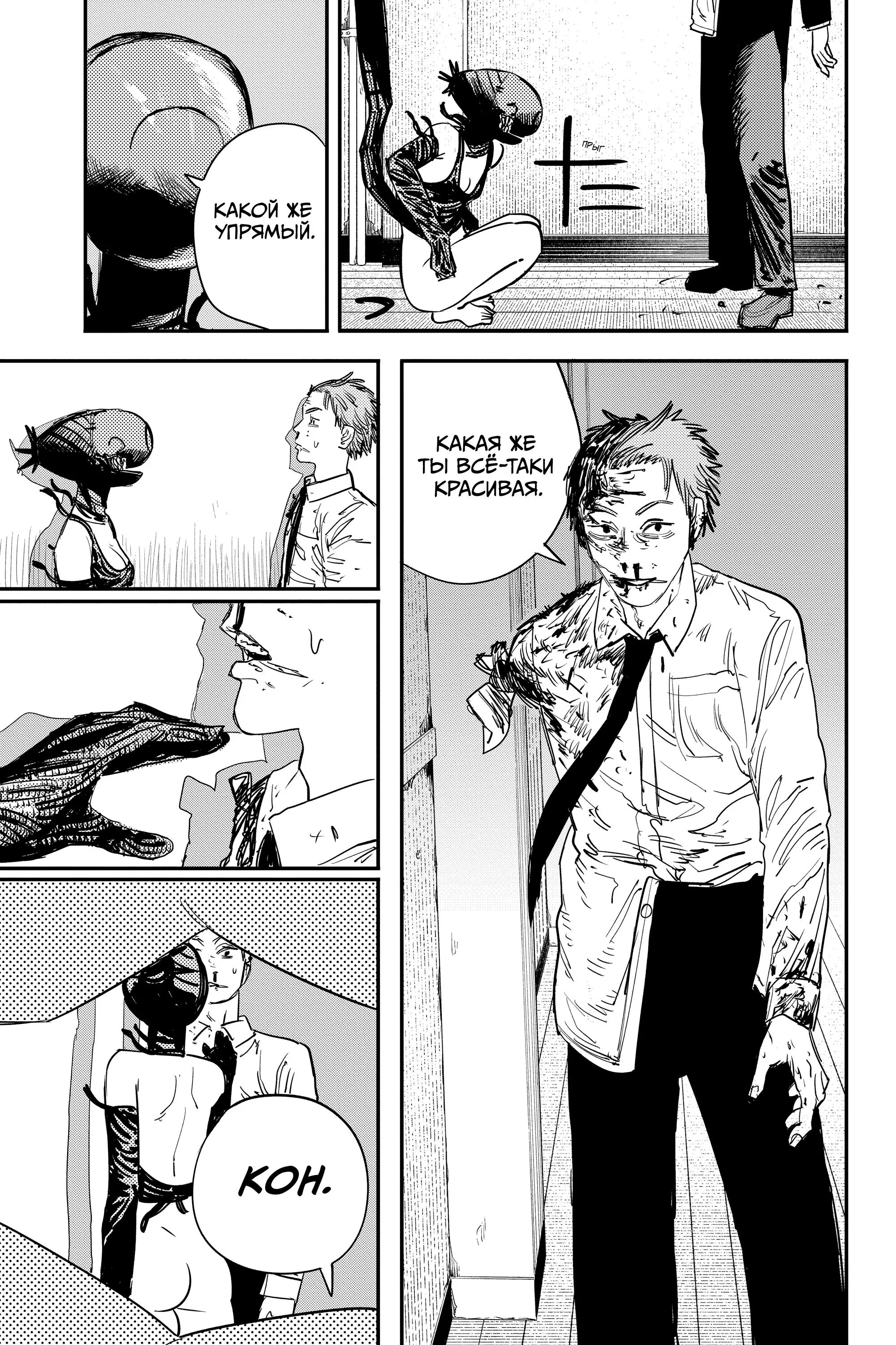 Read Chainsaw Man RU Manga Online