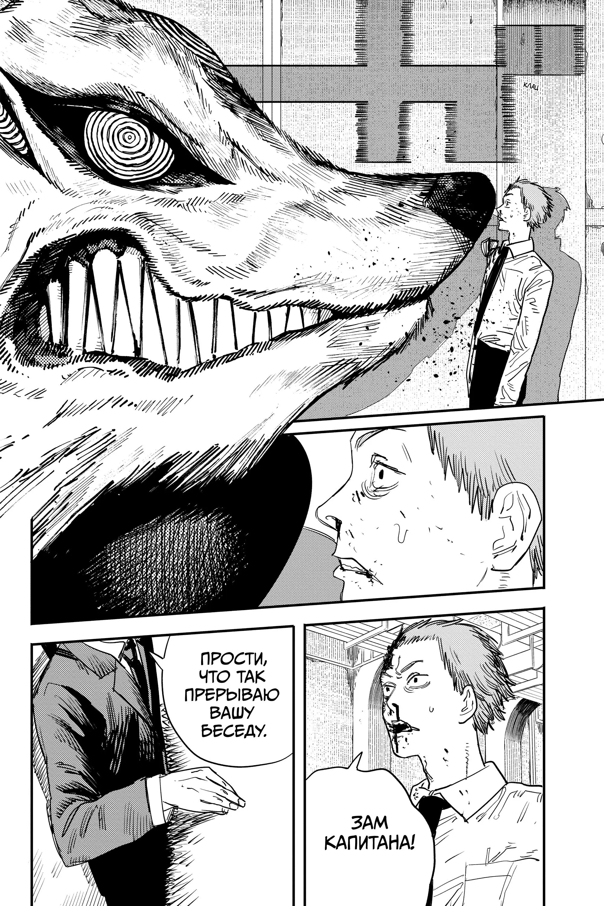 Read Chainsaw Man RU Manga Online