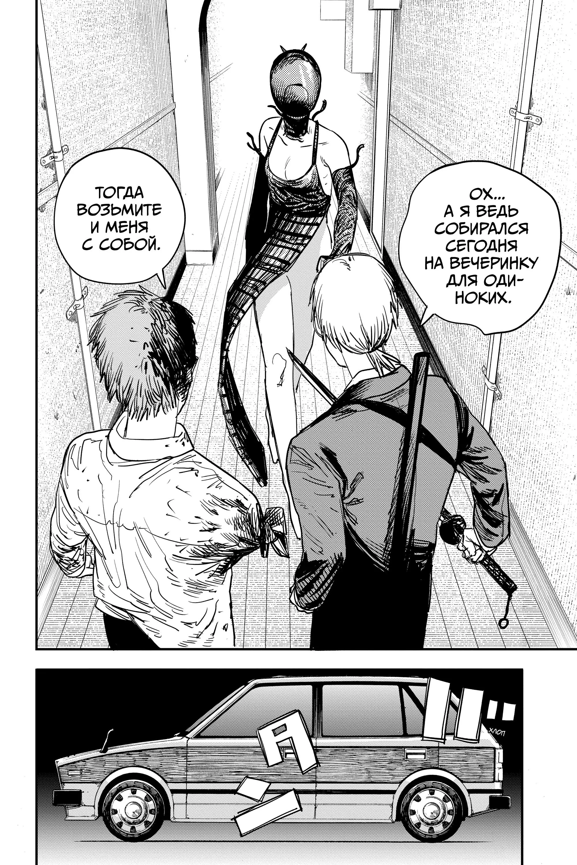Read Chainsaw Man RU Manga Online
