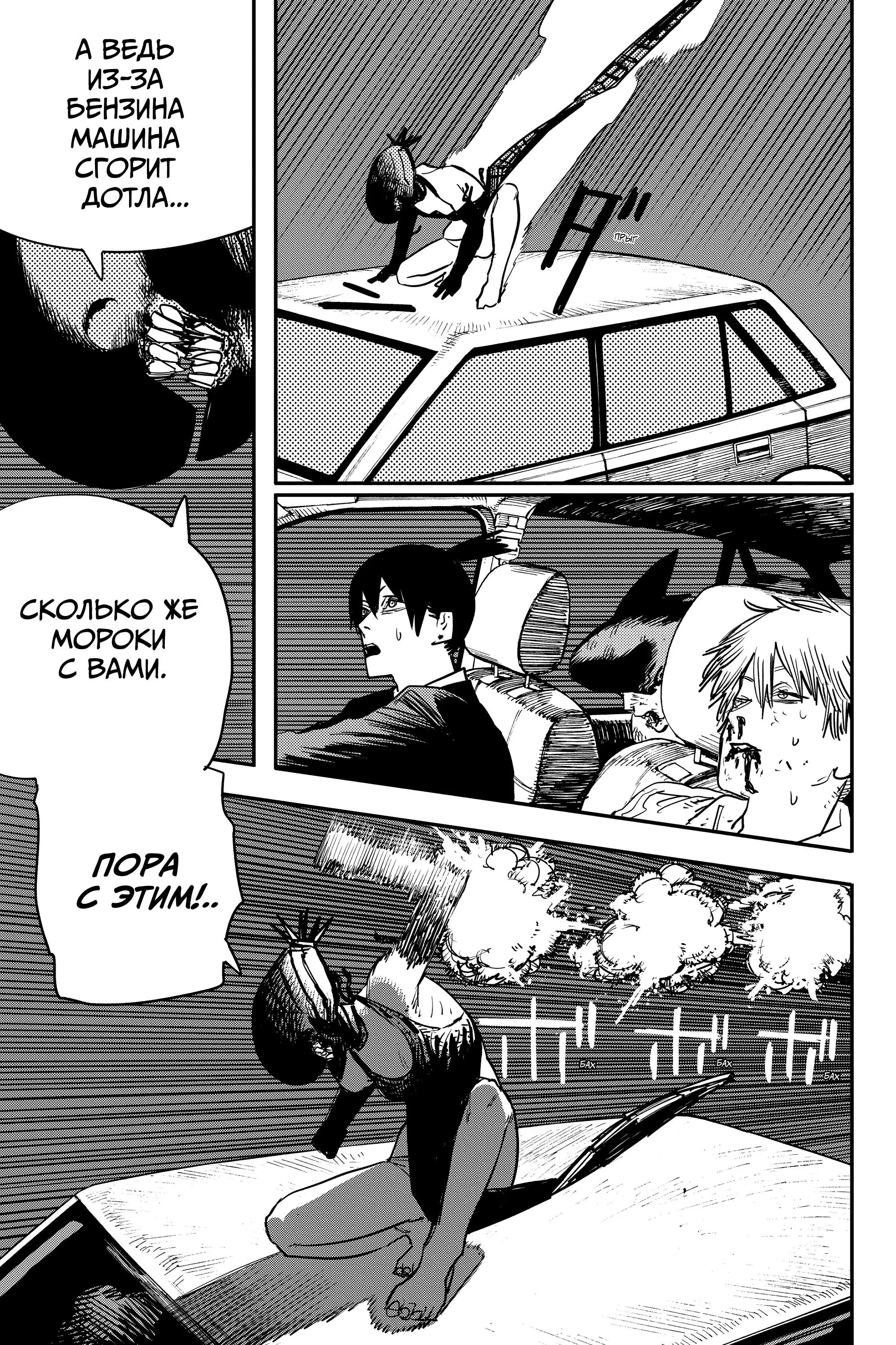 Read Chainsaw Man RU Manga Online