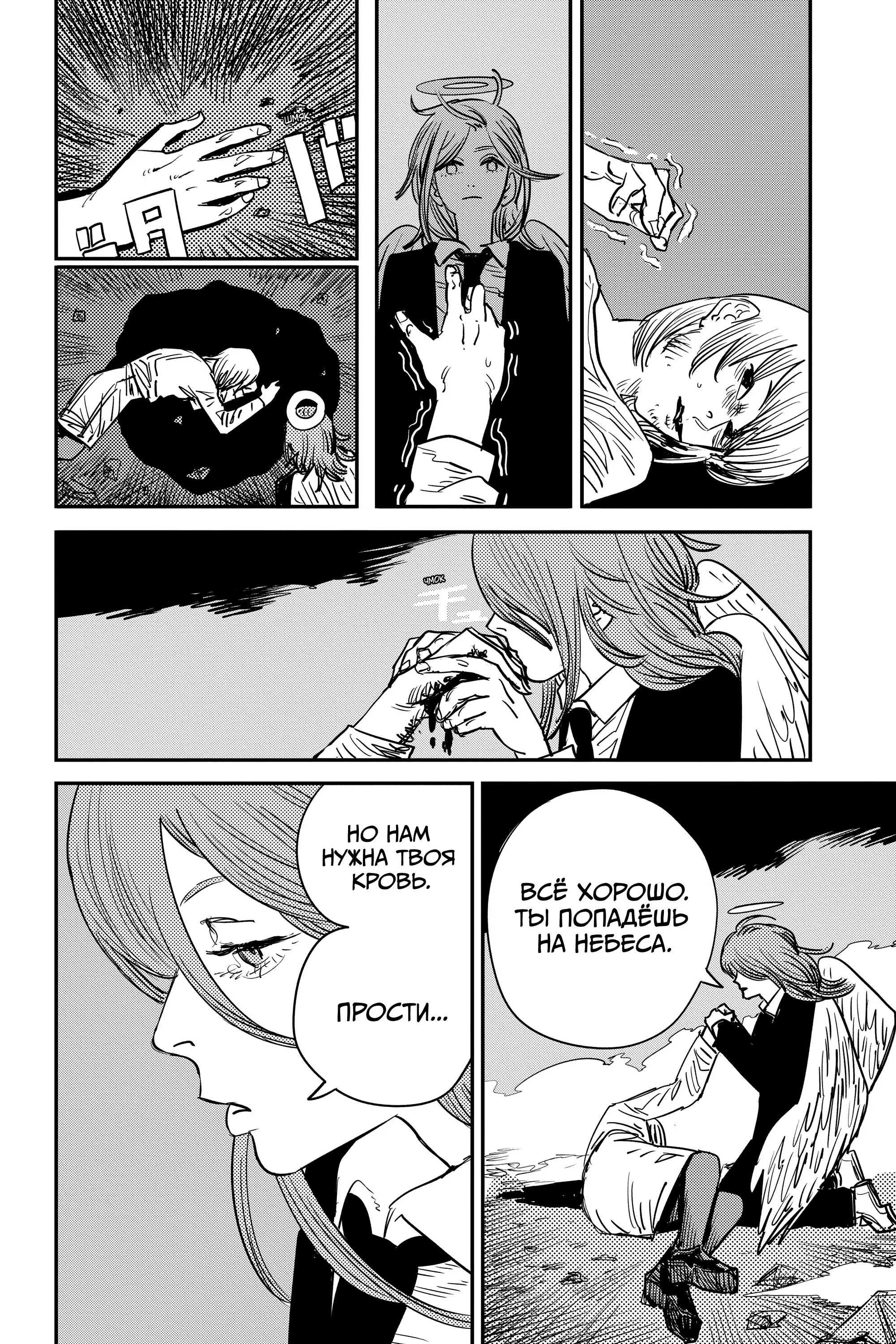 Read Chainsaw Man RU Manga Online