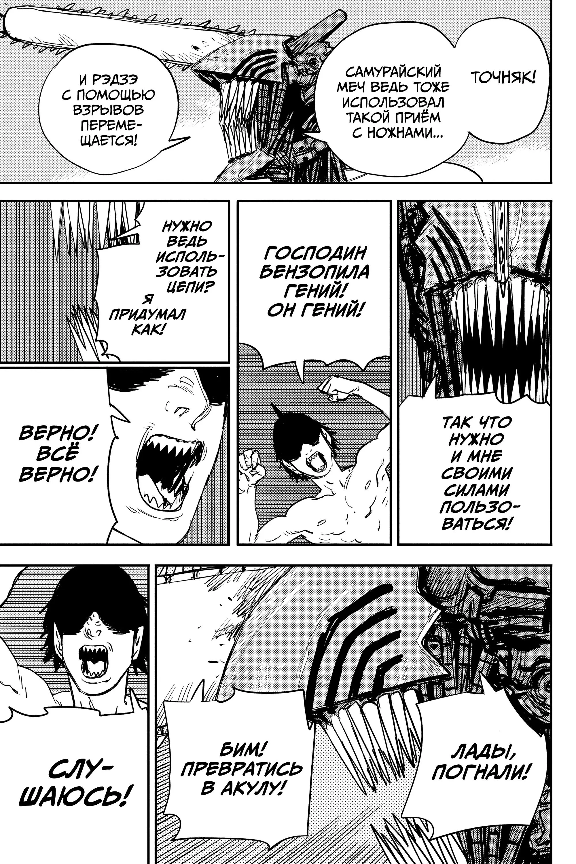 Read Chainsaw Man RU Manga Online