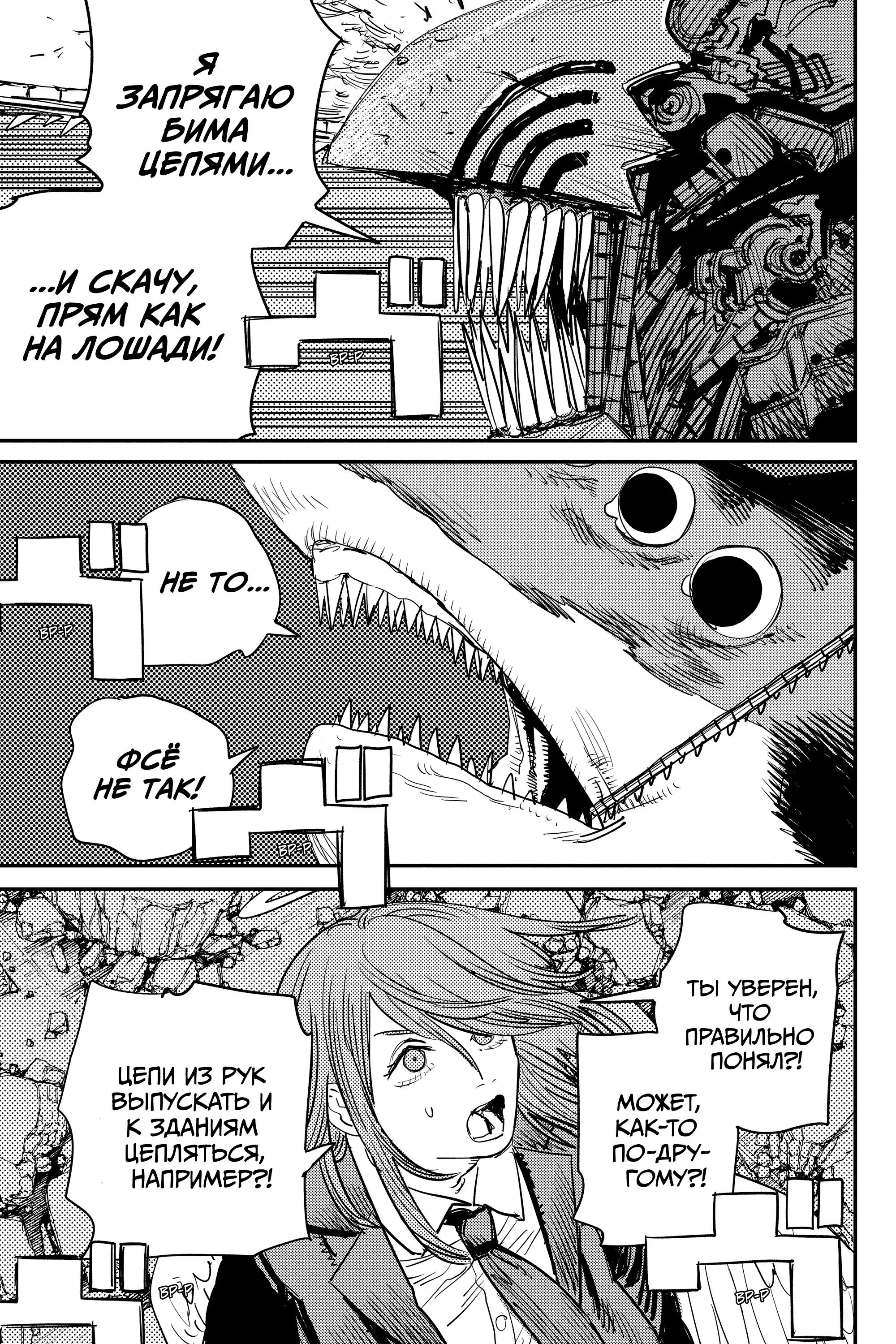Read Chainsaw Man RU Manga Online