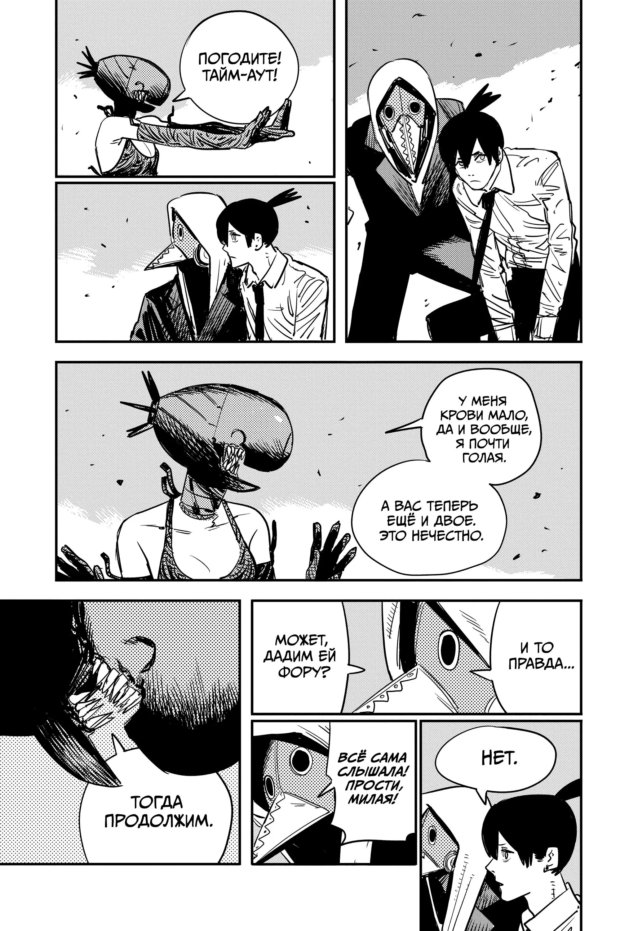 Read Chainsaw Man RU Manga Online
