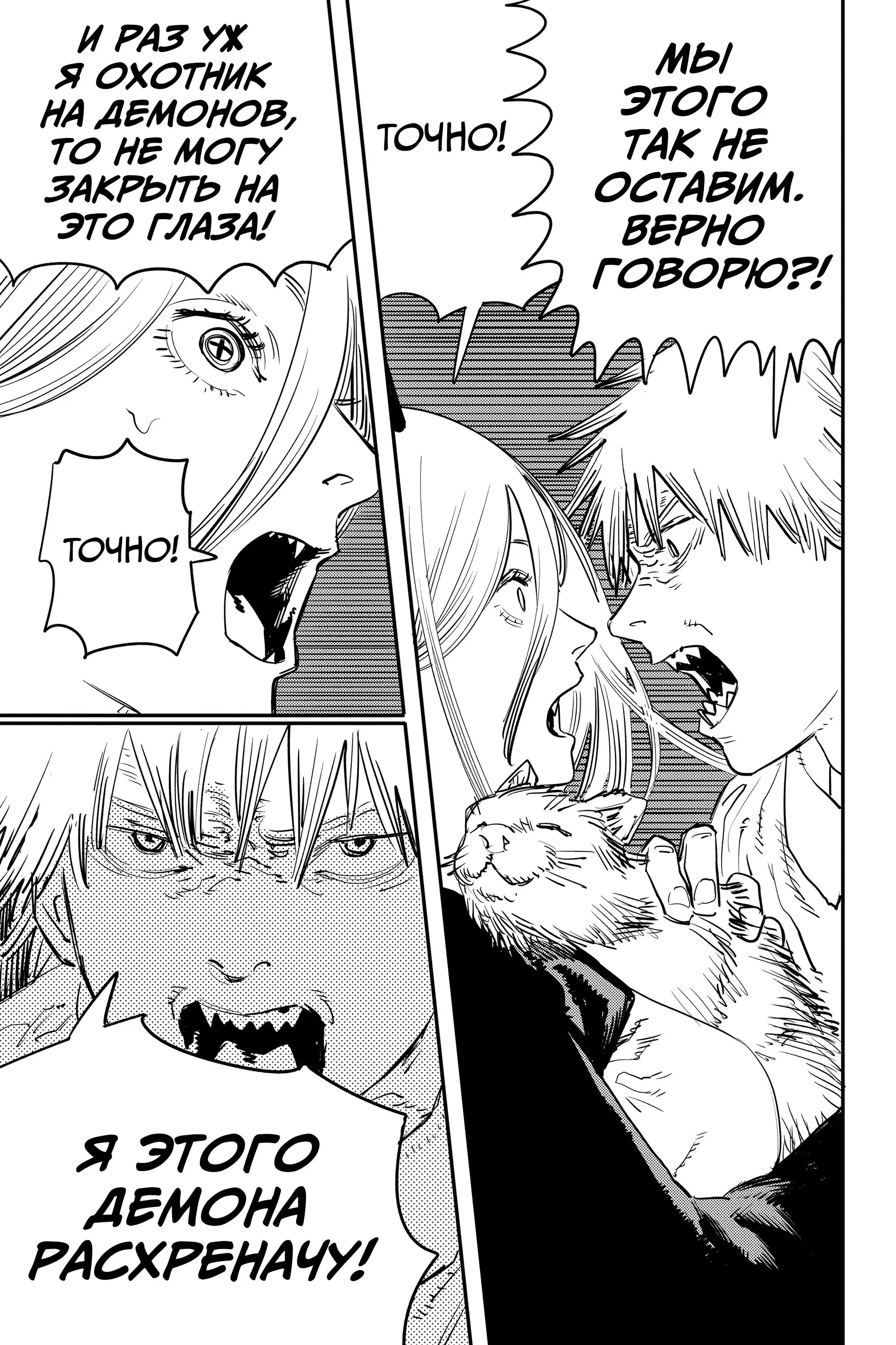 Read Chainsaw Man RU Manga Online