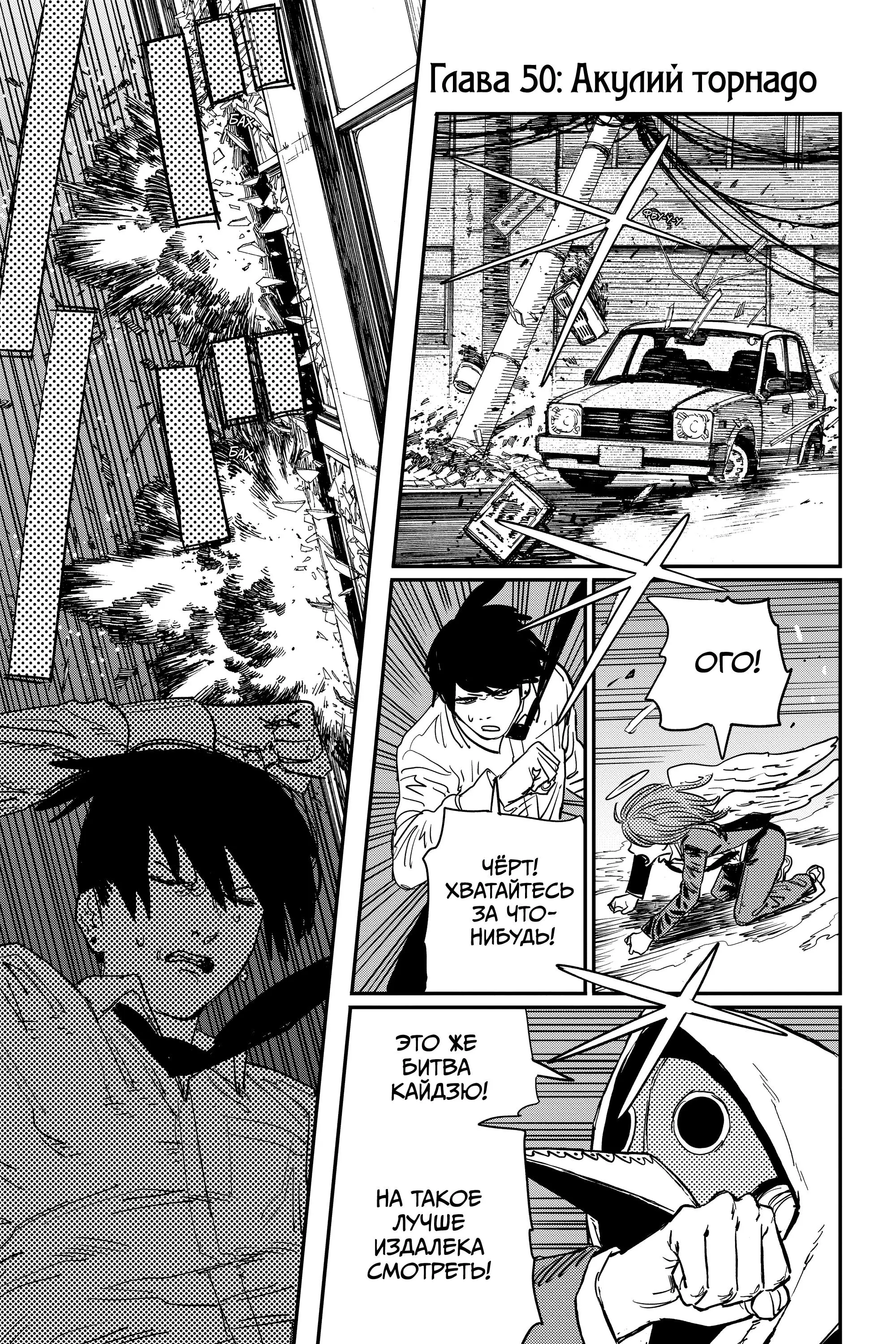 Read Chainsaw Man RU Manga Online