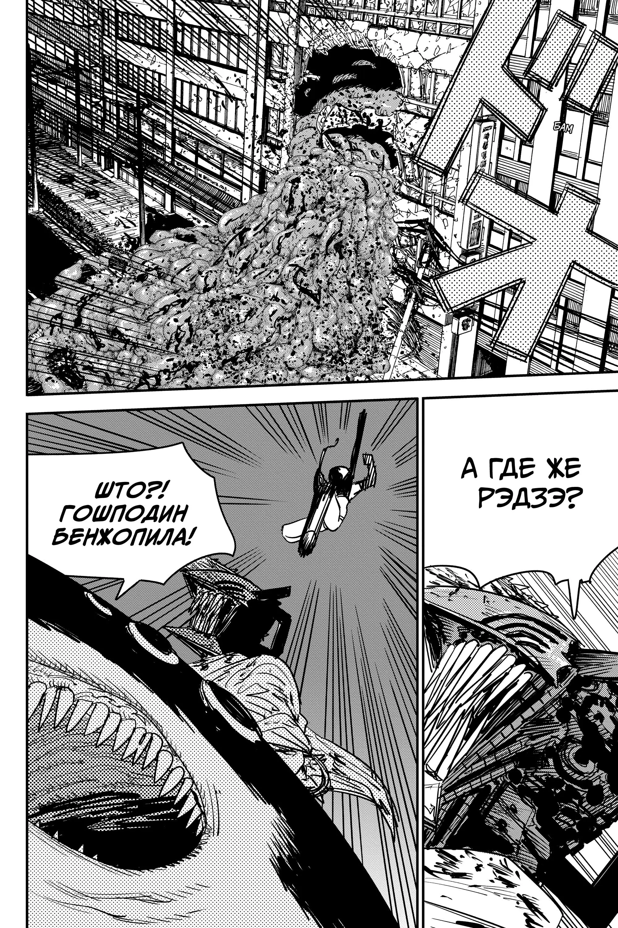 Read Chainsaw Man RU Manga Online