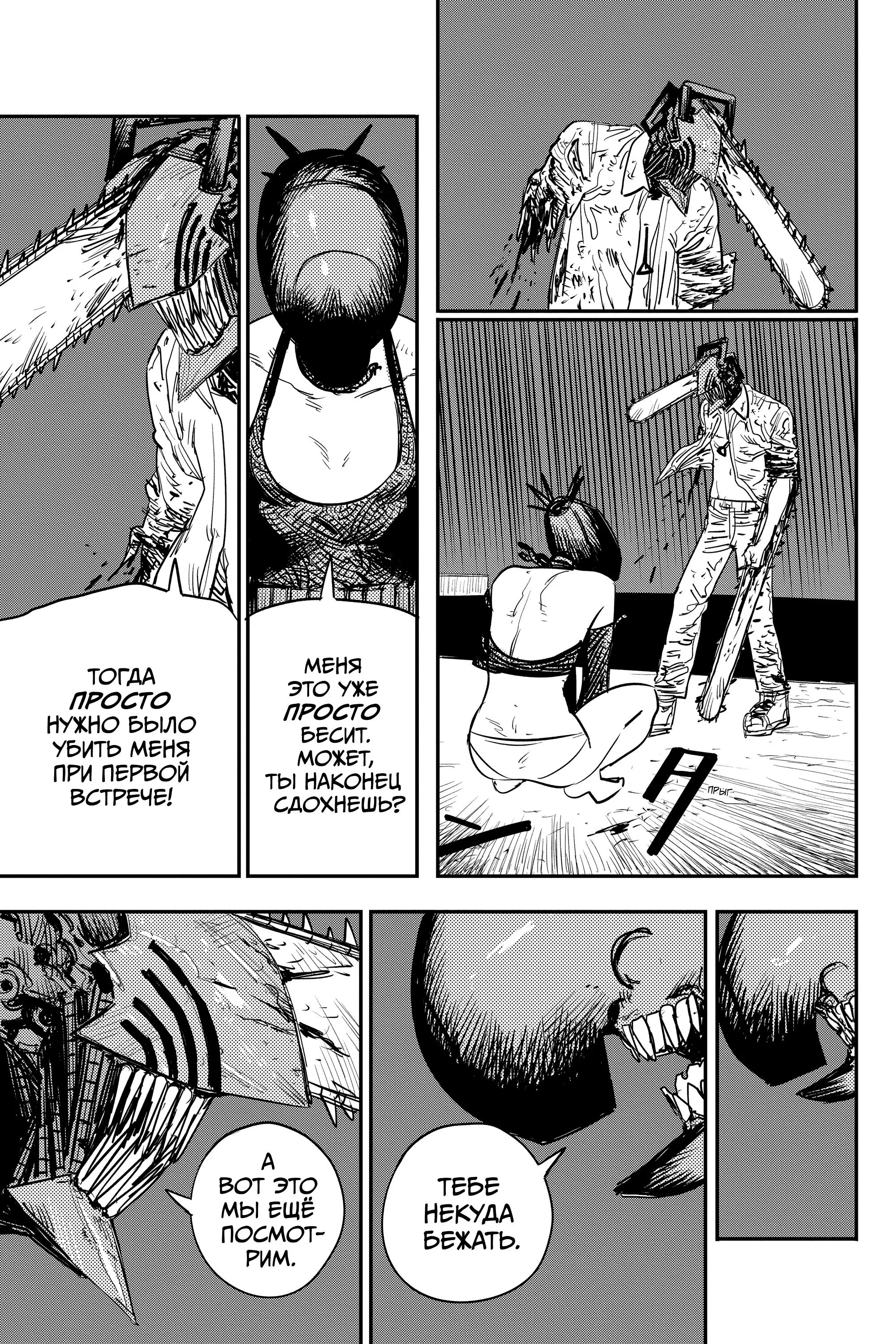 Read Chainsaw Man RU Manga Online