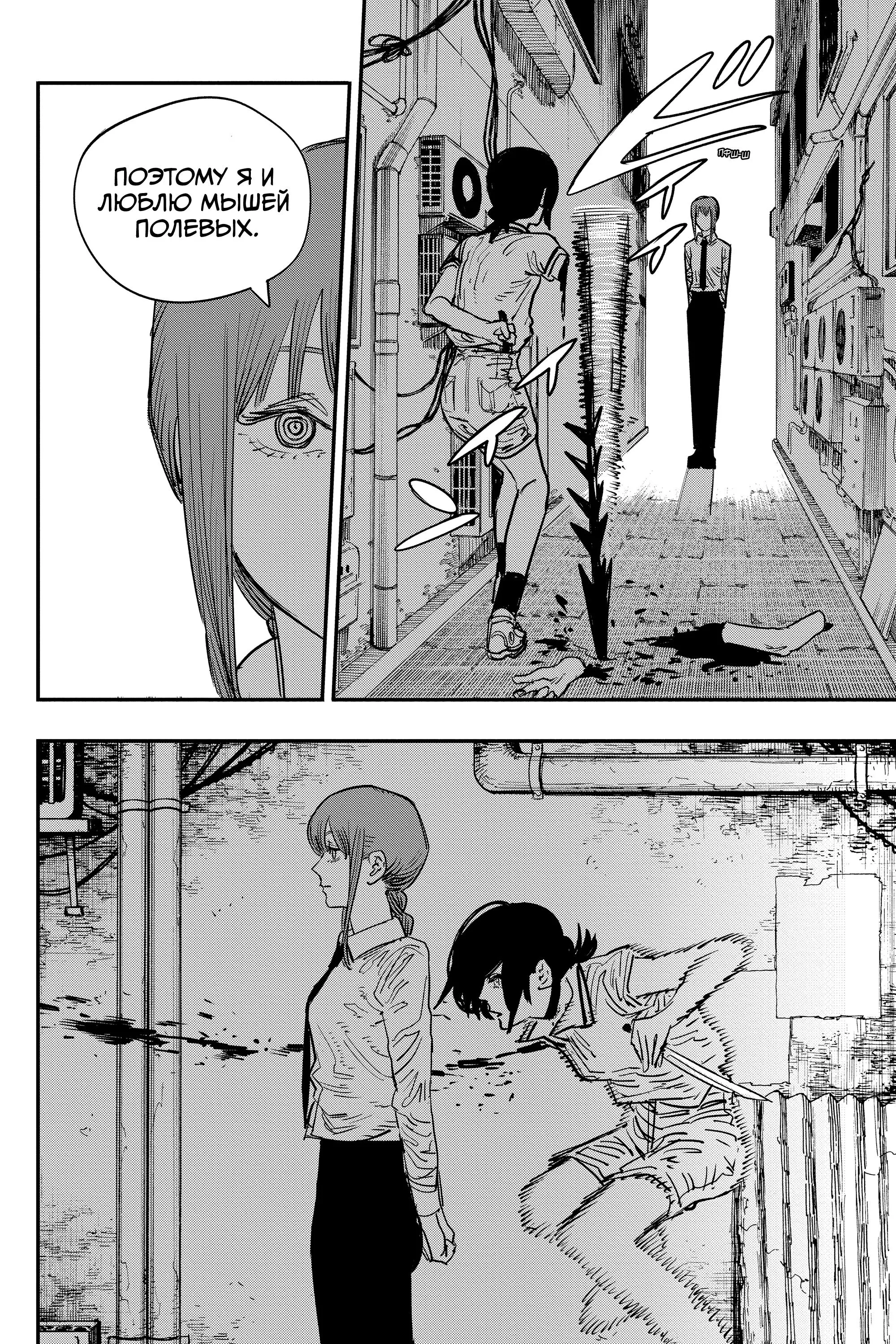Read Chainsaw Man RU Manga Online
