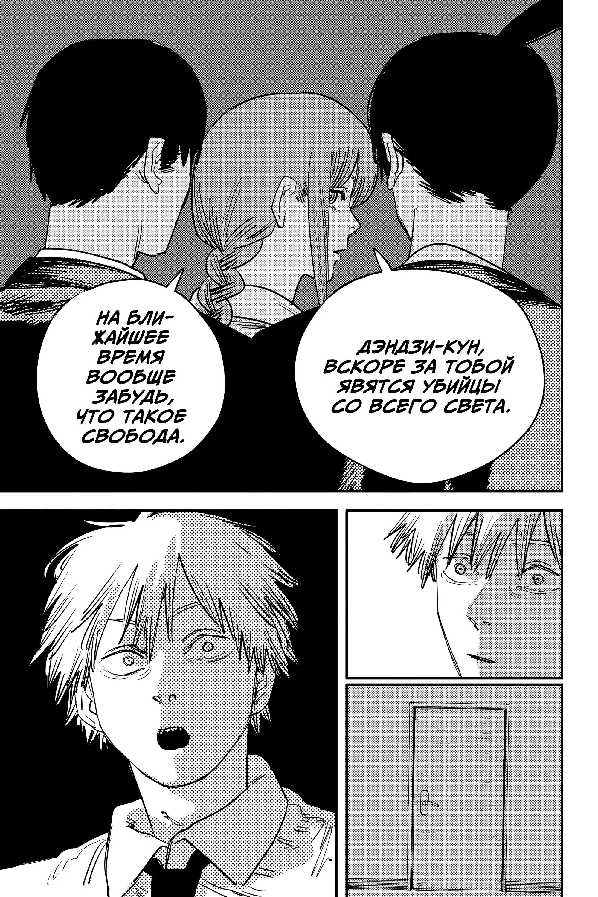 Read Chainsaw Man RU Manga Online