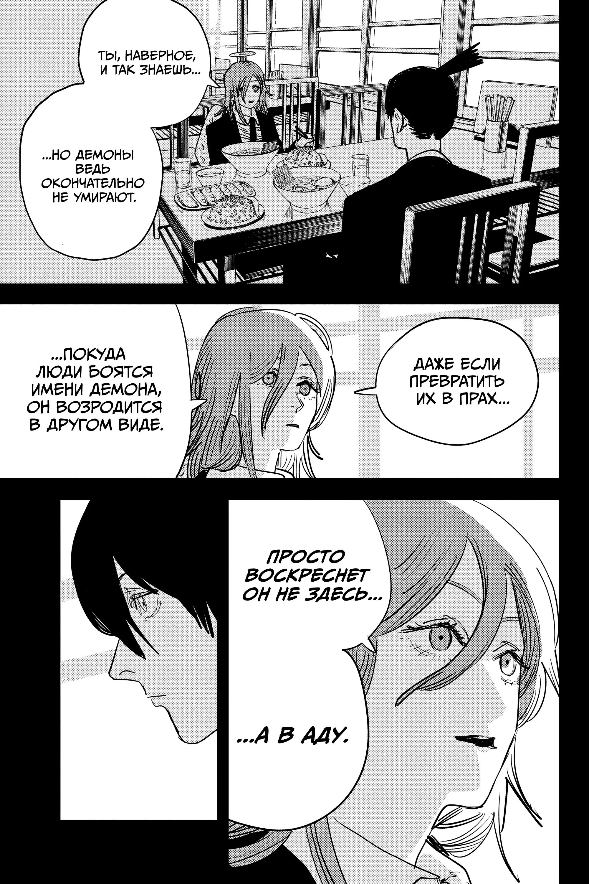 Read Chainsaw Man RU Manga Online