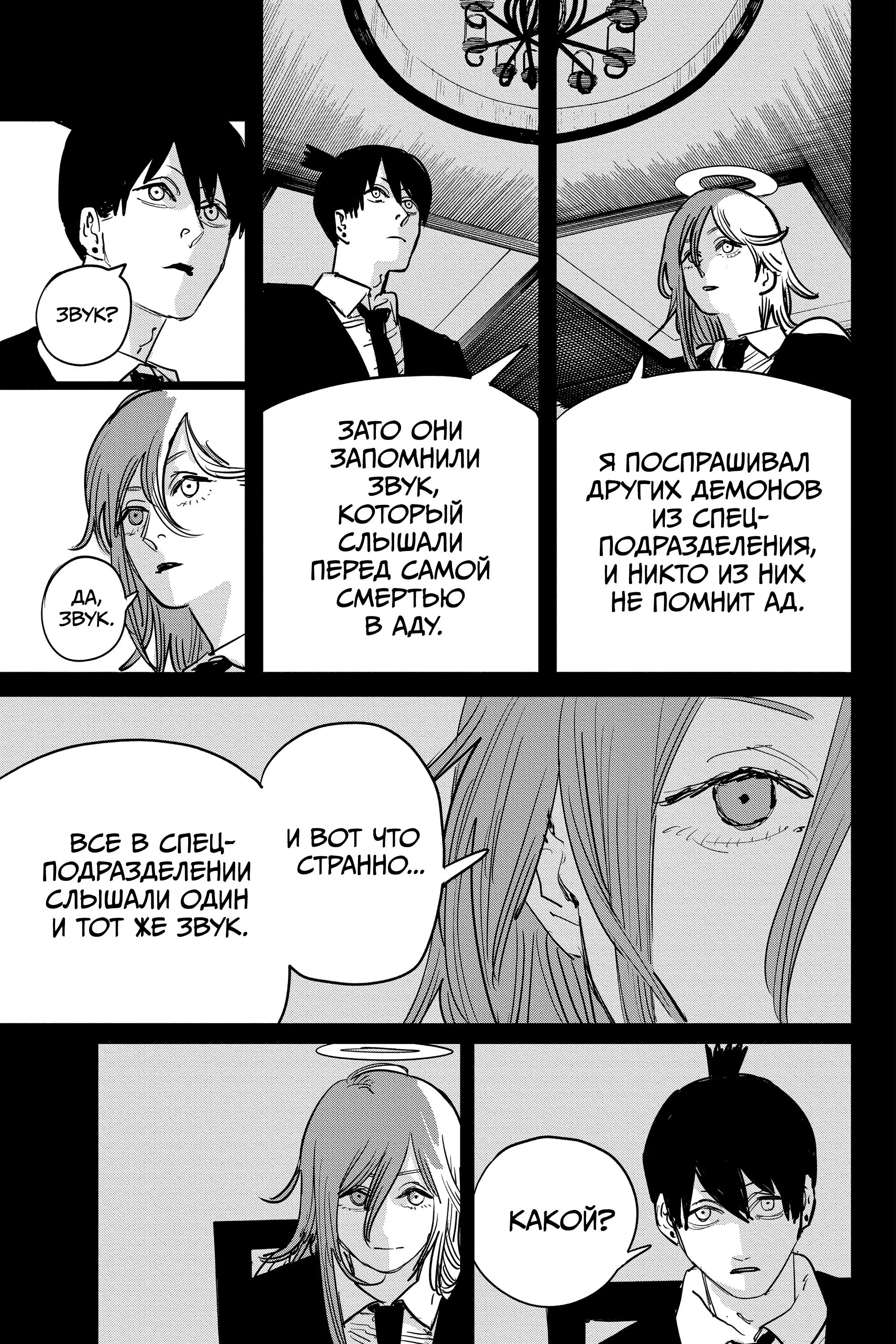 Read Chainsaw Man RU Manga Online