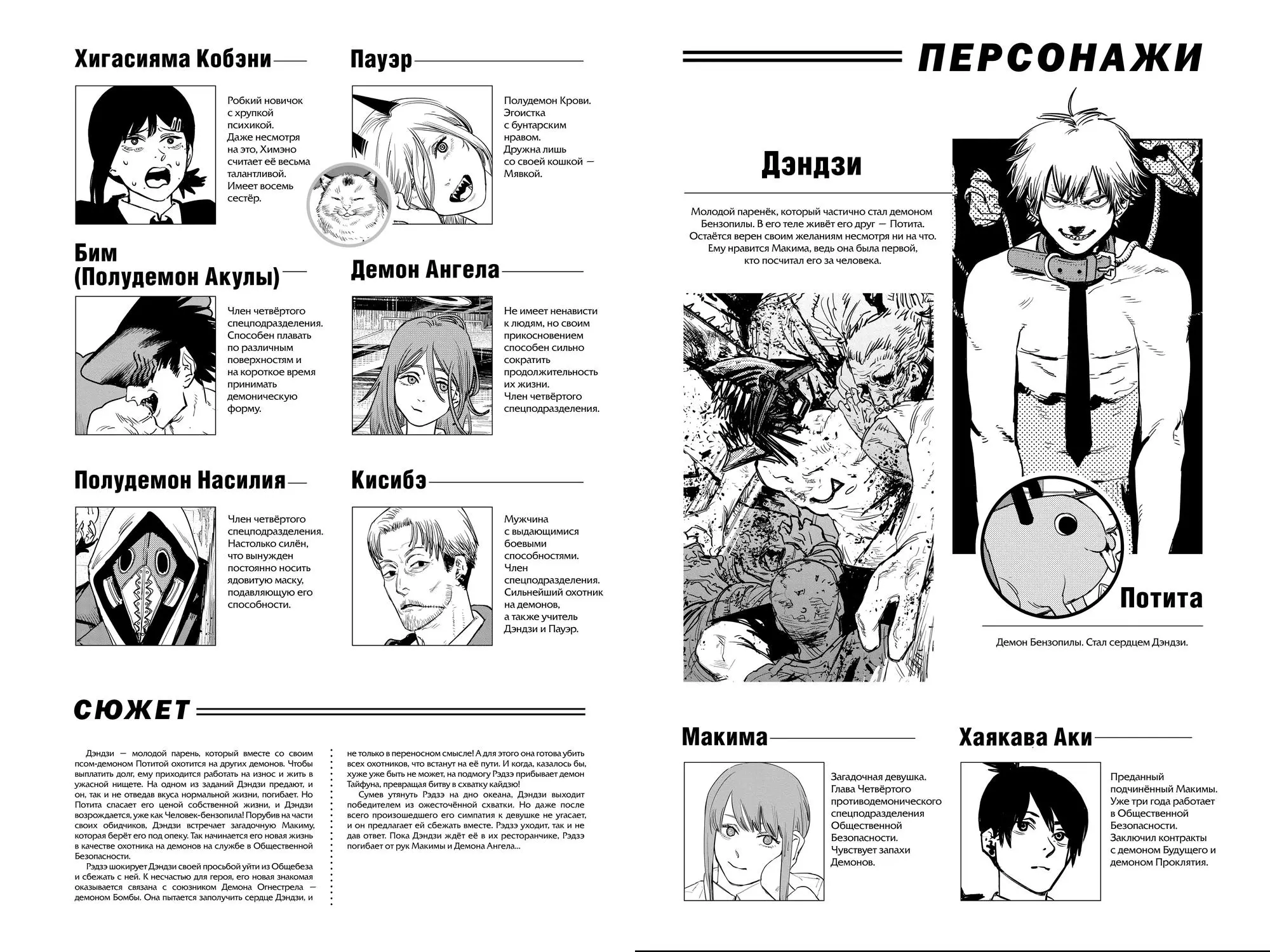 Read Chainsaw Man RU Manga Online