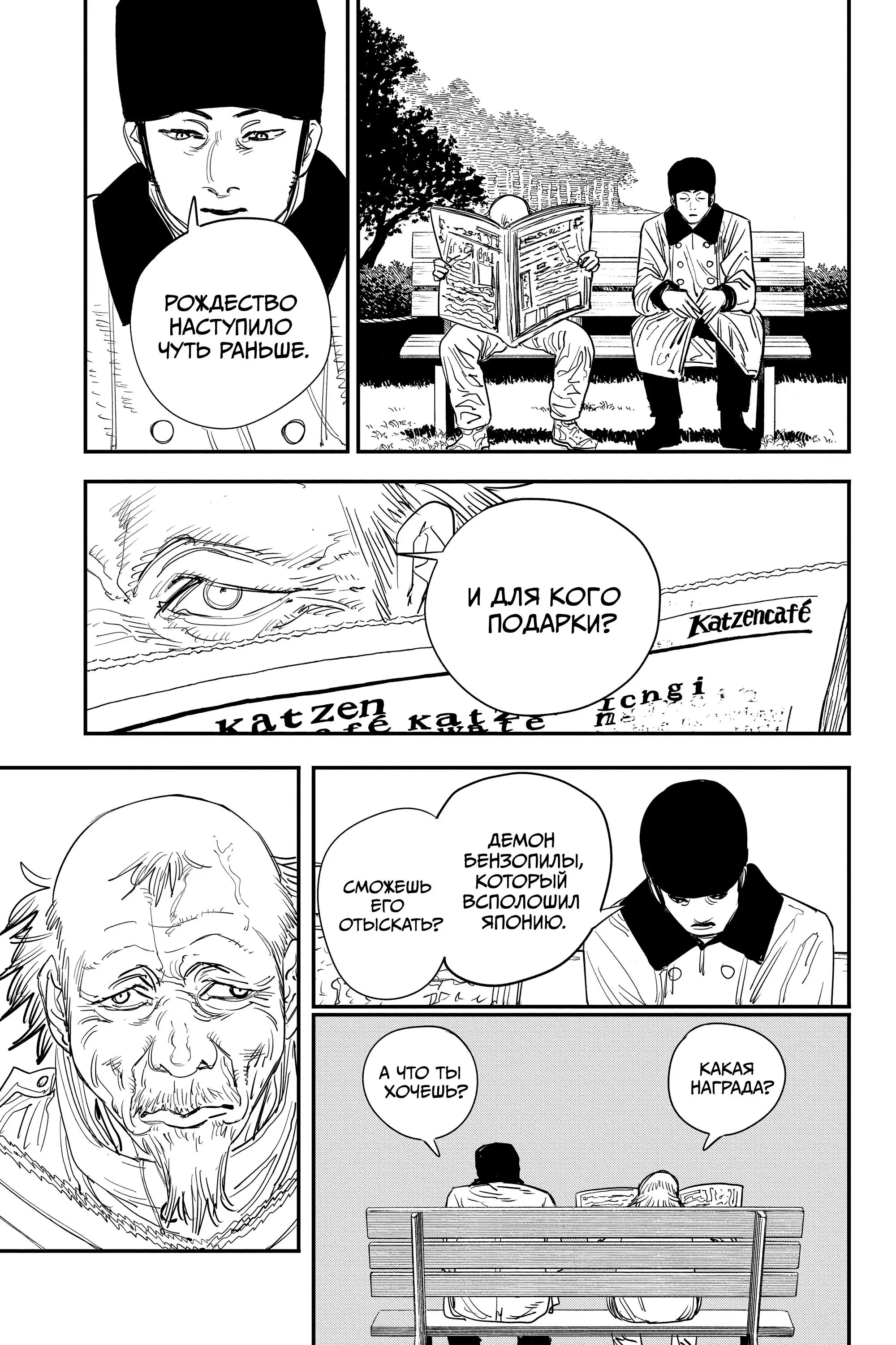Read Chainsaw Man RU Manga Online