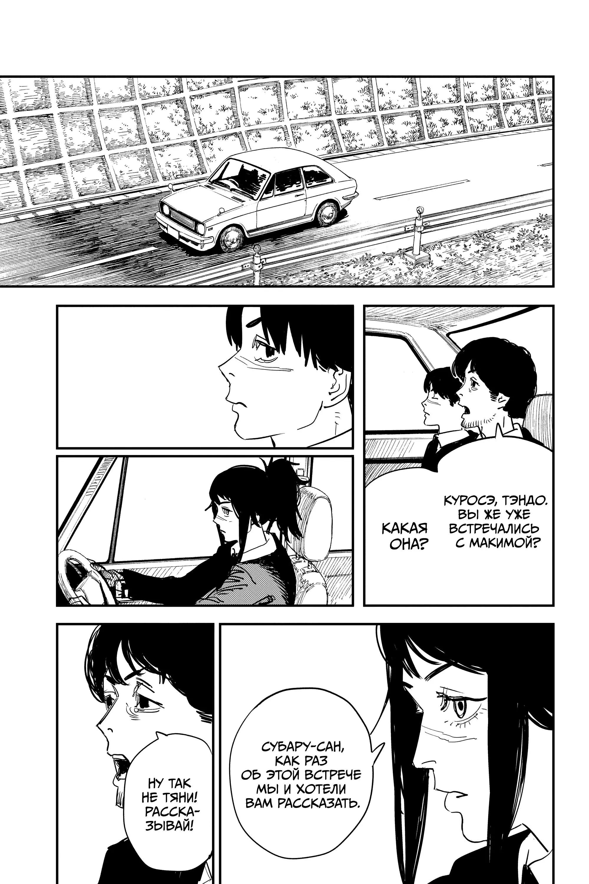 Read Chainsaw Man RU Manga Online