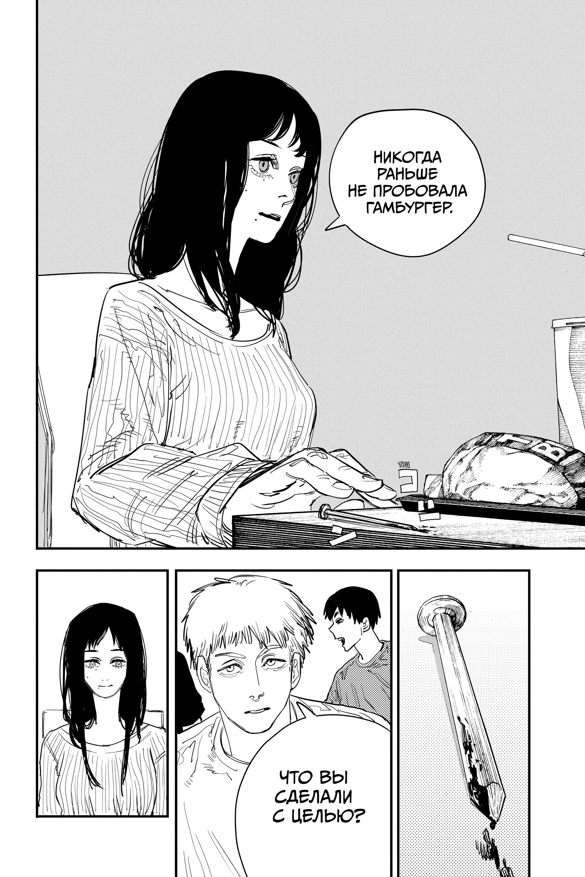 Read Chainsaw Man RU Manga Online