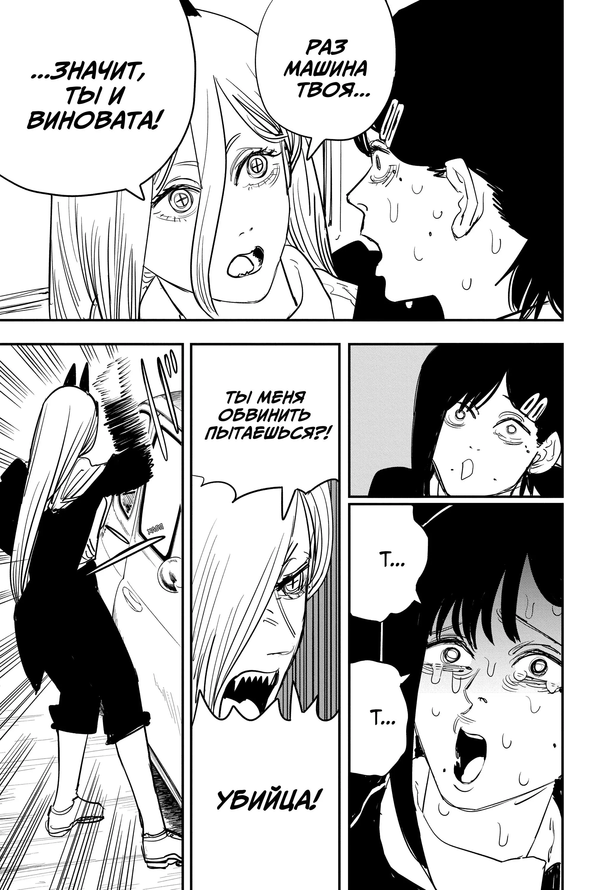 Read Chainsaw Man RU Manga Online