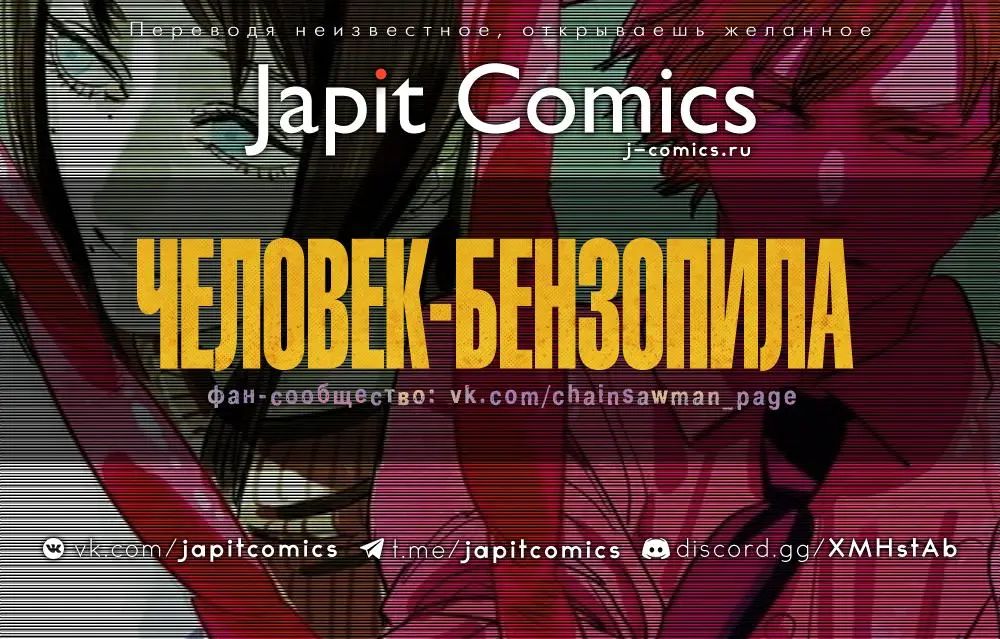 Read Chainsaw Man RU Manga Online