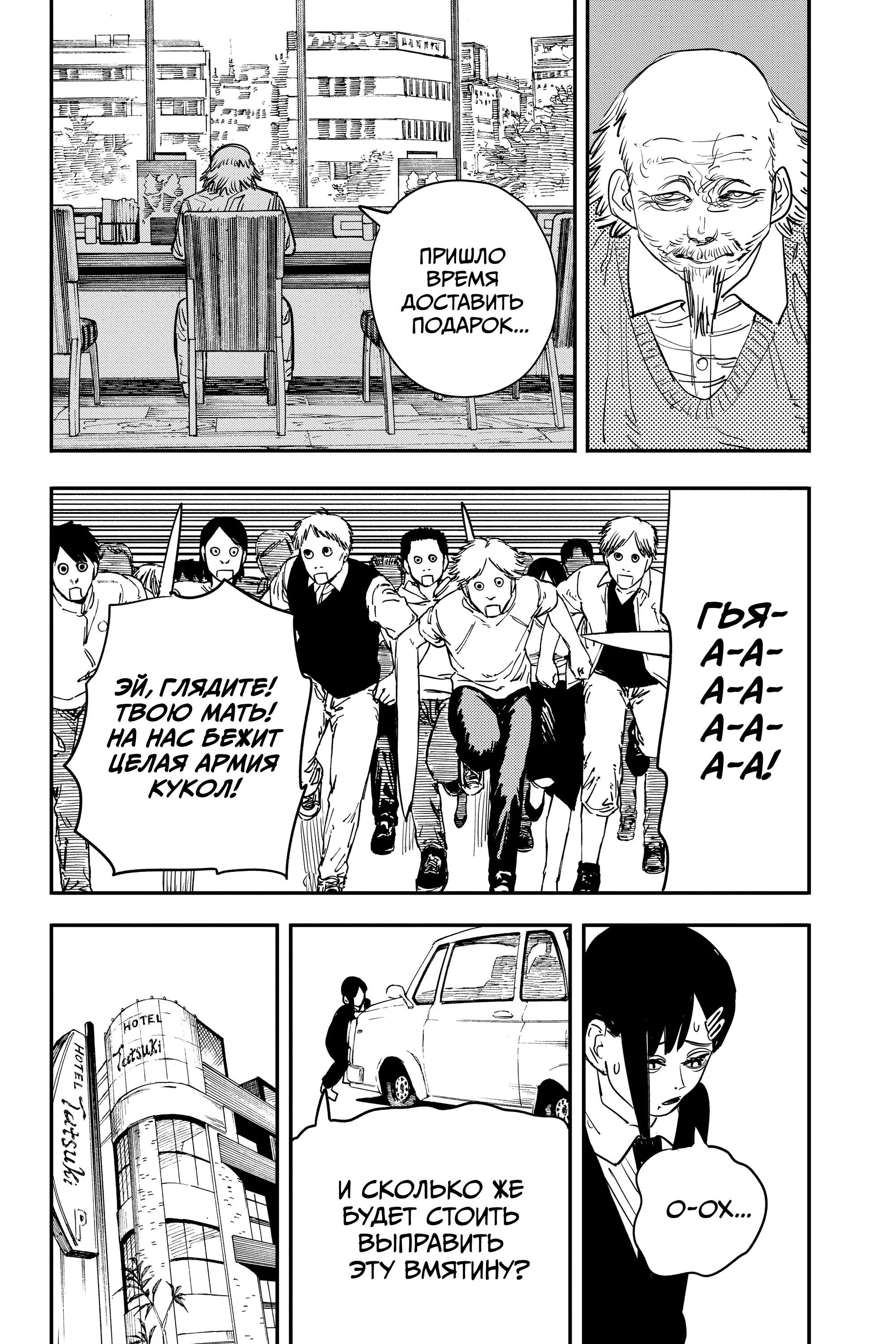 Read Chainsaw Man RU Manga Online