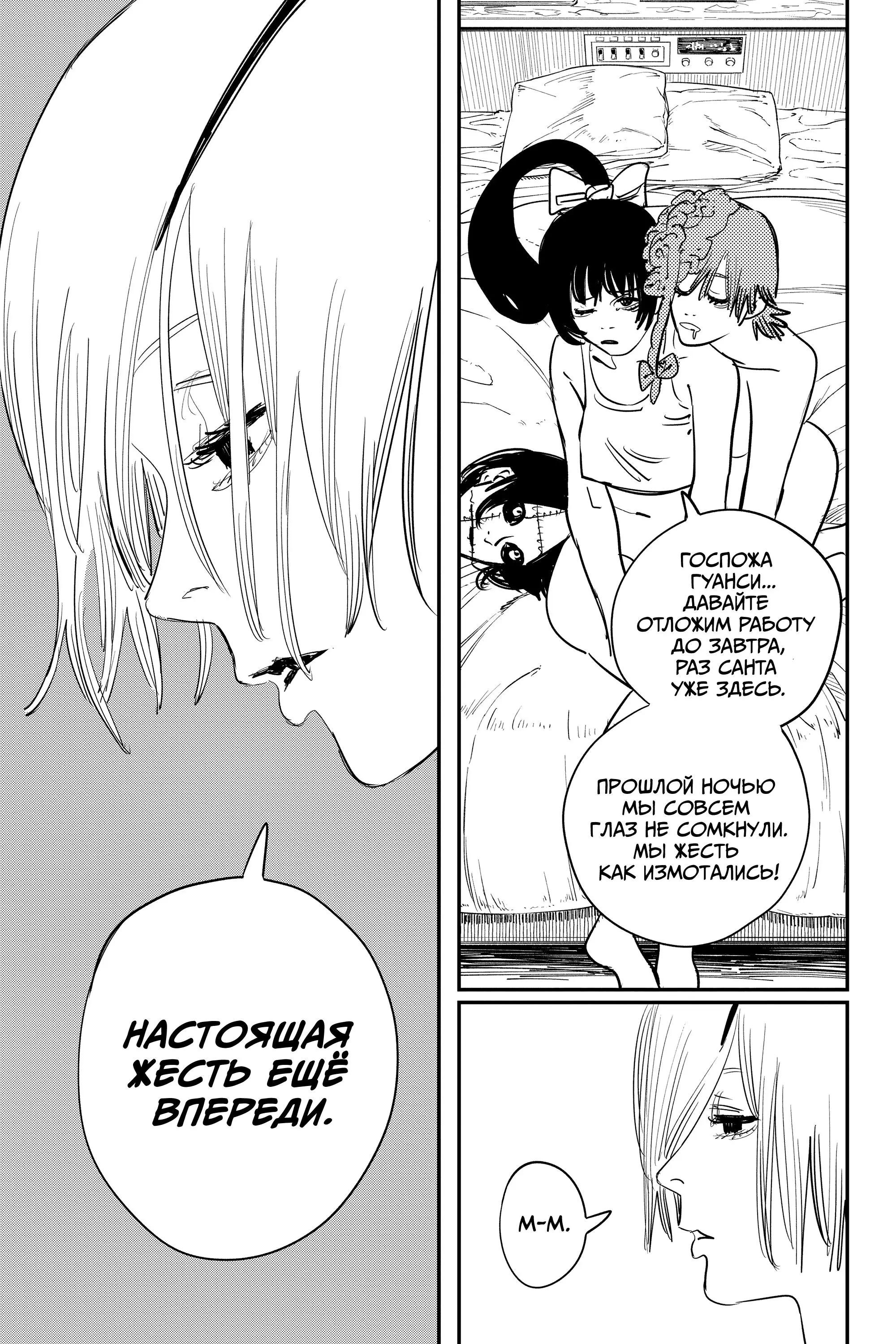 Read Chainsaw Man RU Manga Online