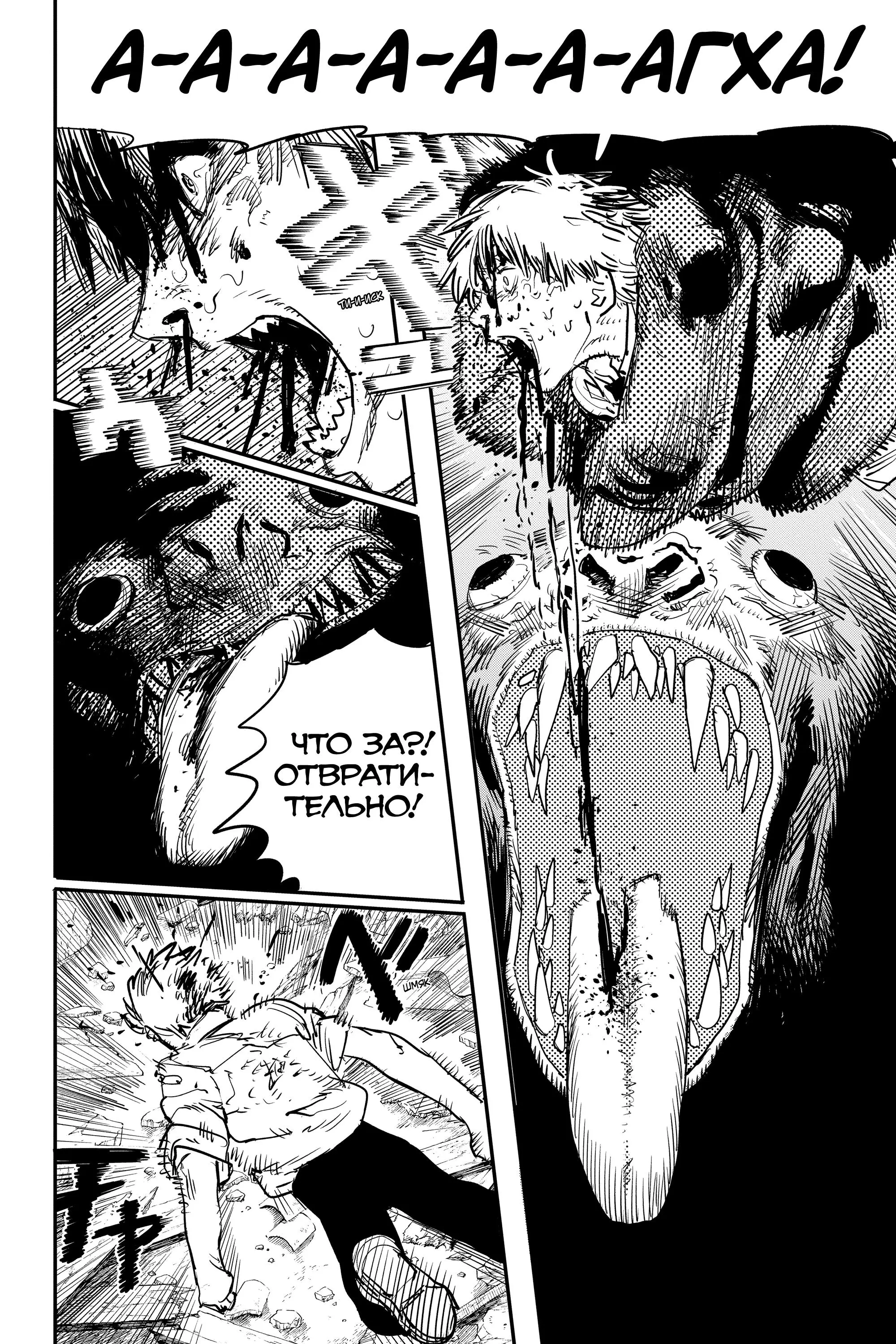 Read Chainsaw Man RU Manga Online