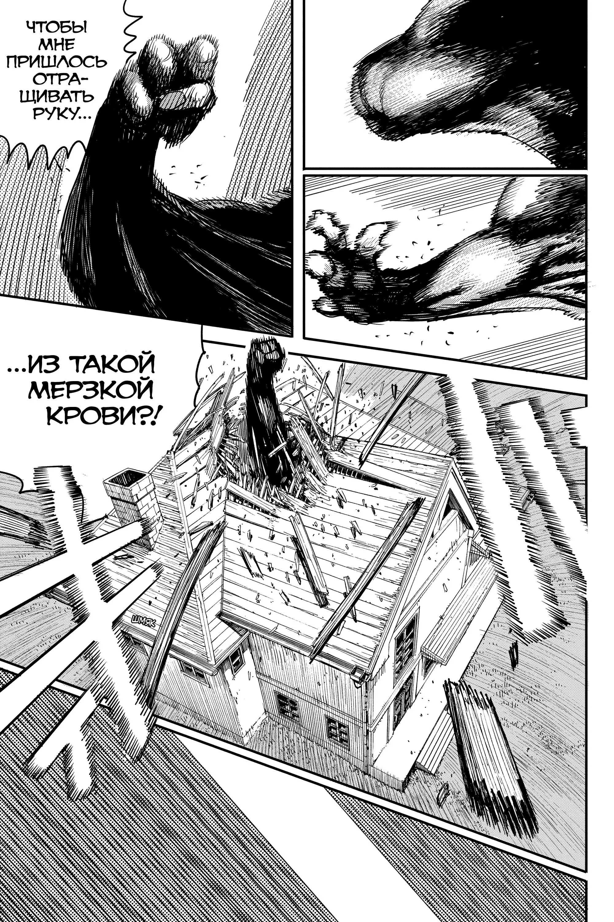 Read Chainsaw Man RU Manga Online
