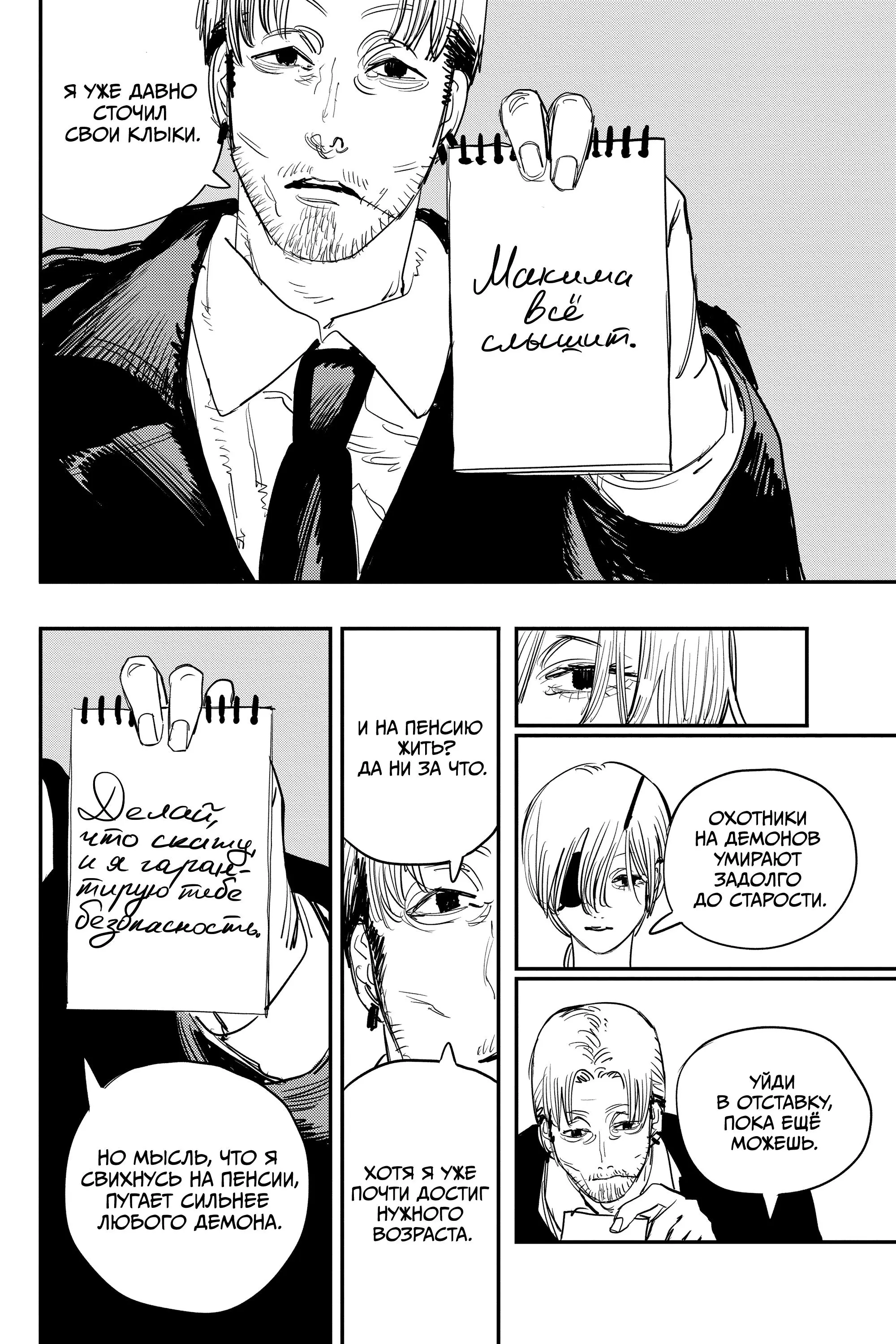 Read Chainsaw Man RU Manga Online