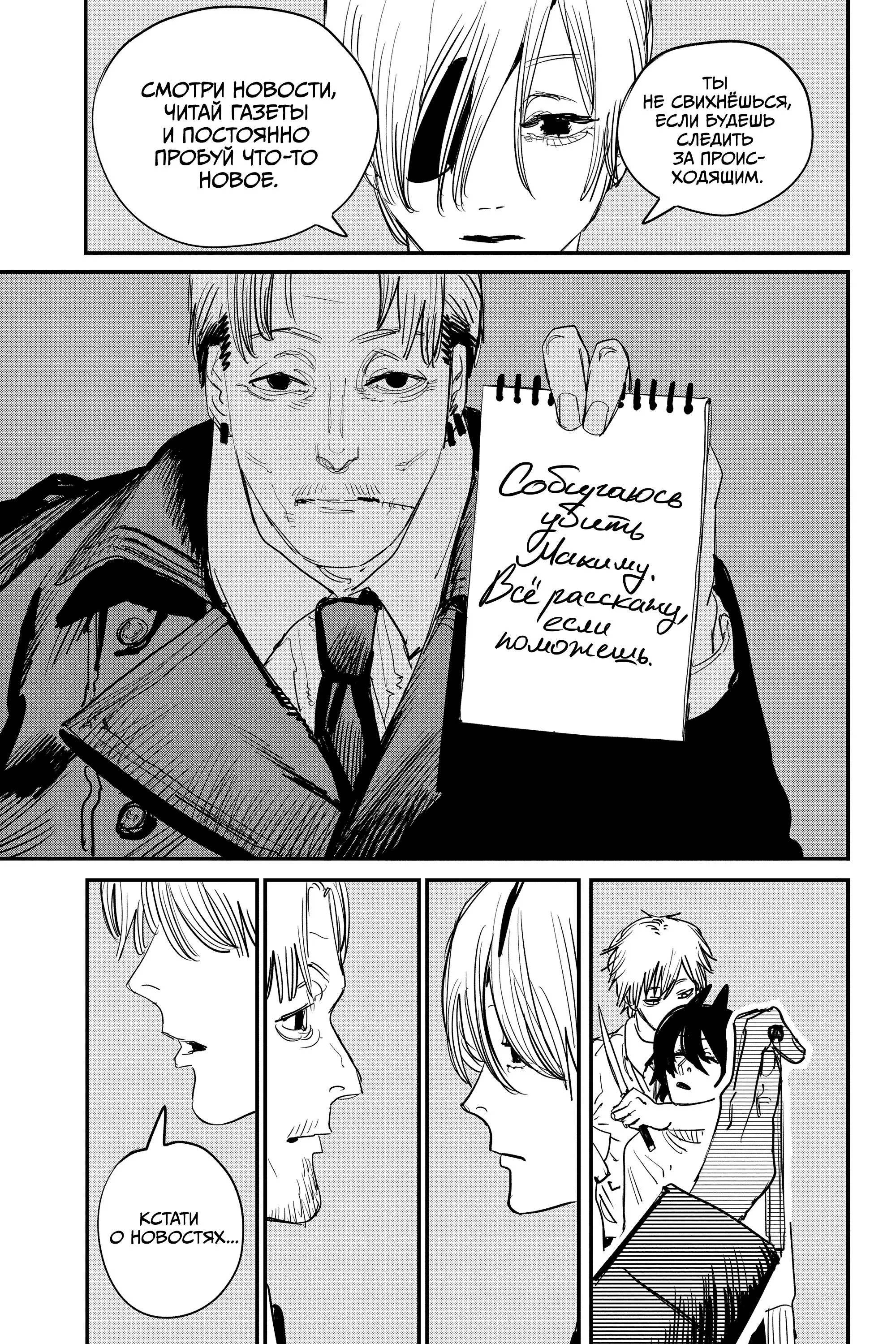 Read Chainsaw Man RU Manga Online