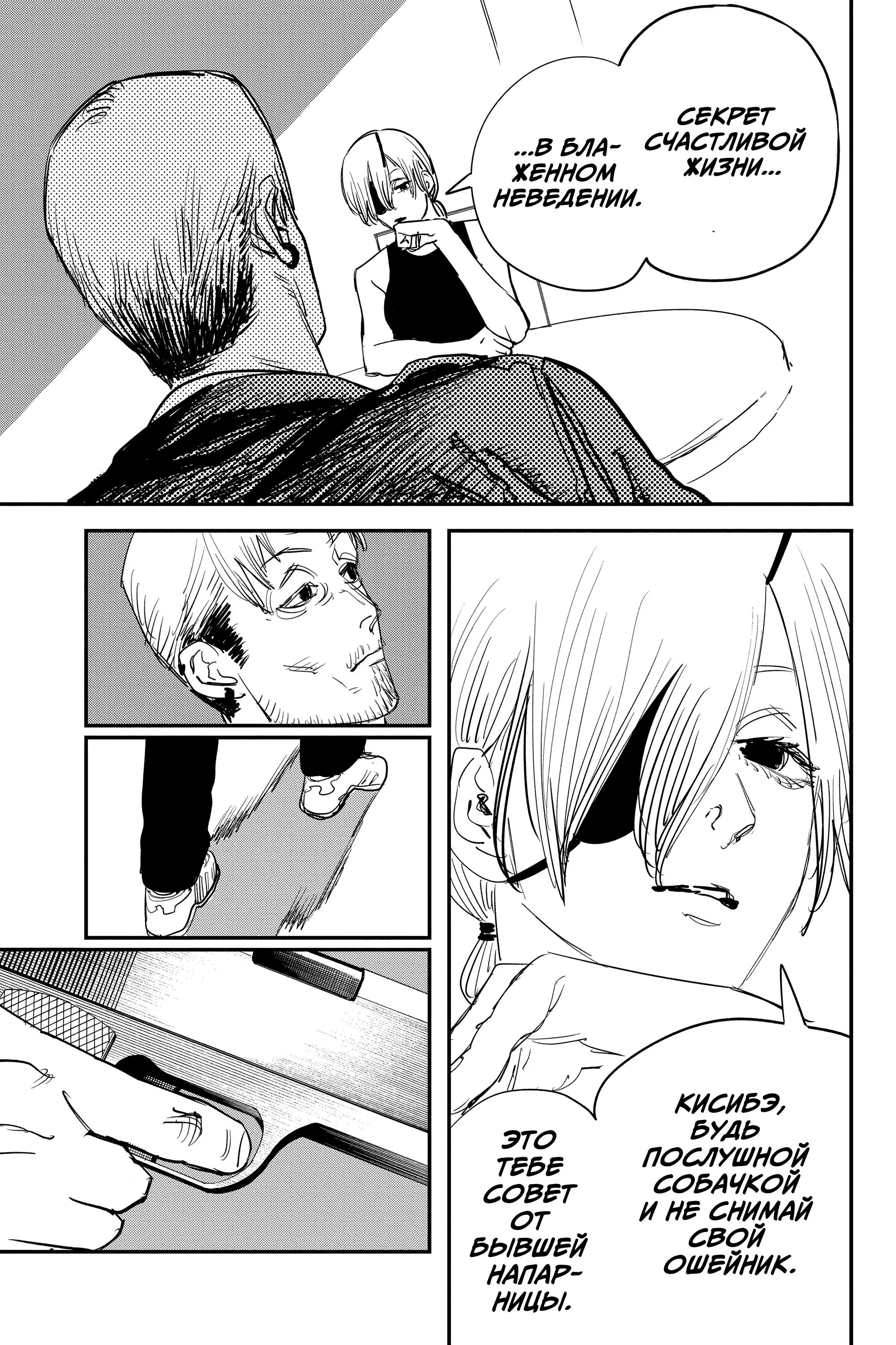 Read Chainsaw Man RU Manga Online